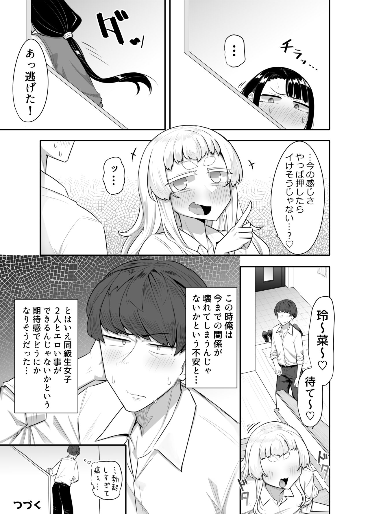Kusareen Zakochikubi - Page 42