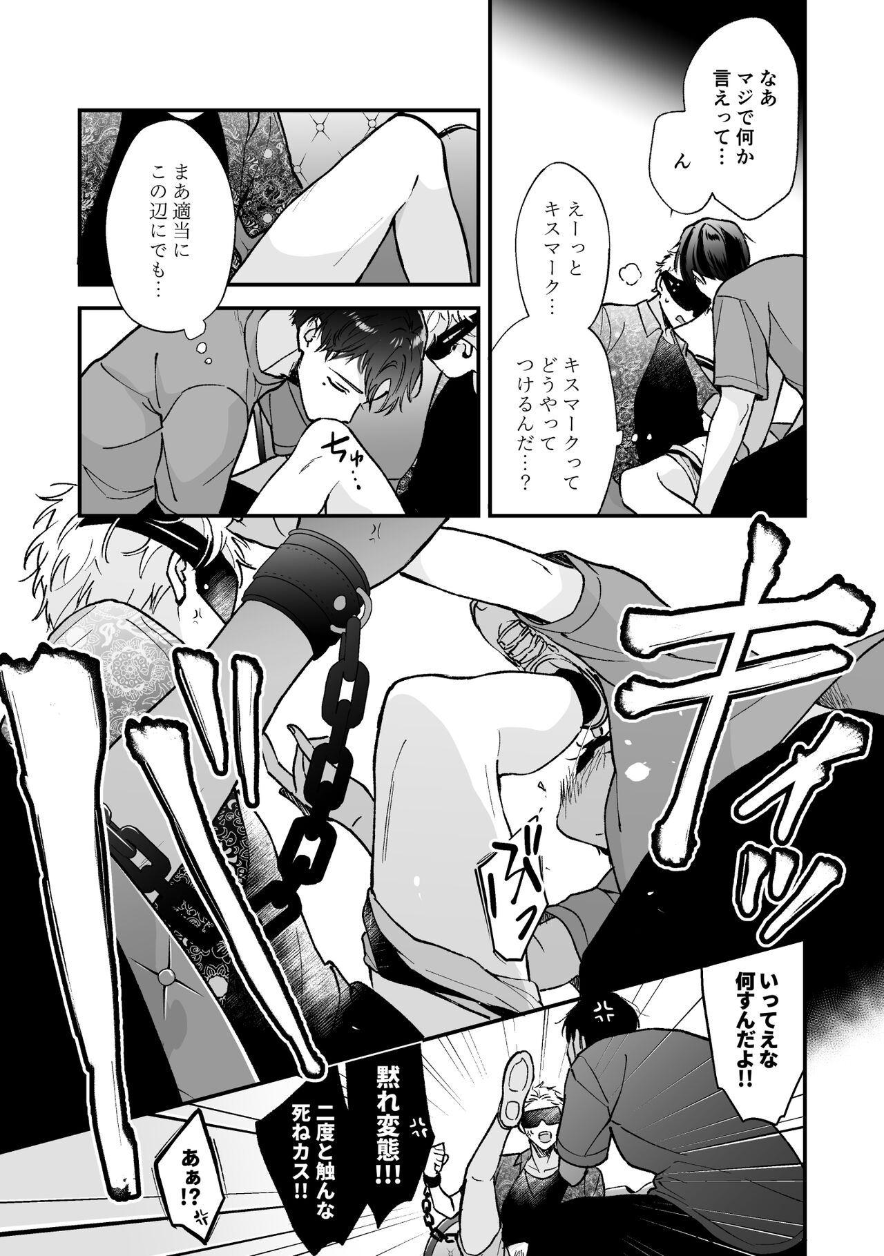 Shinai to Derarenai 3 - Page 13