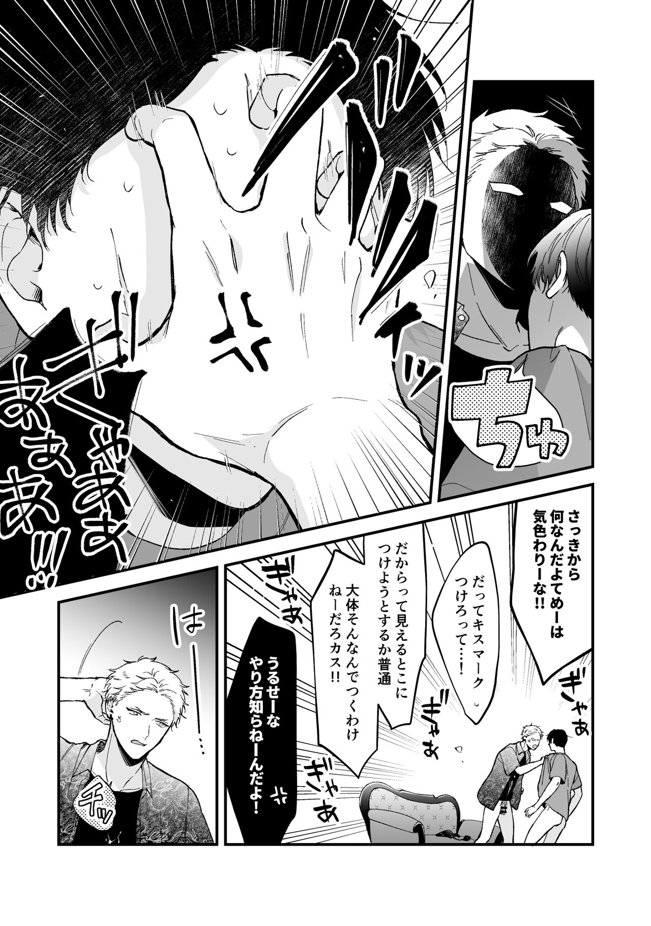 Shinai to Derarenai 3 - Page 27