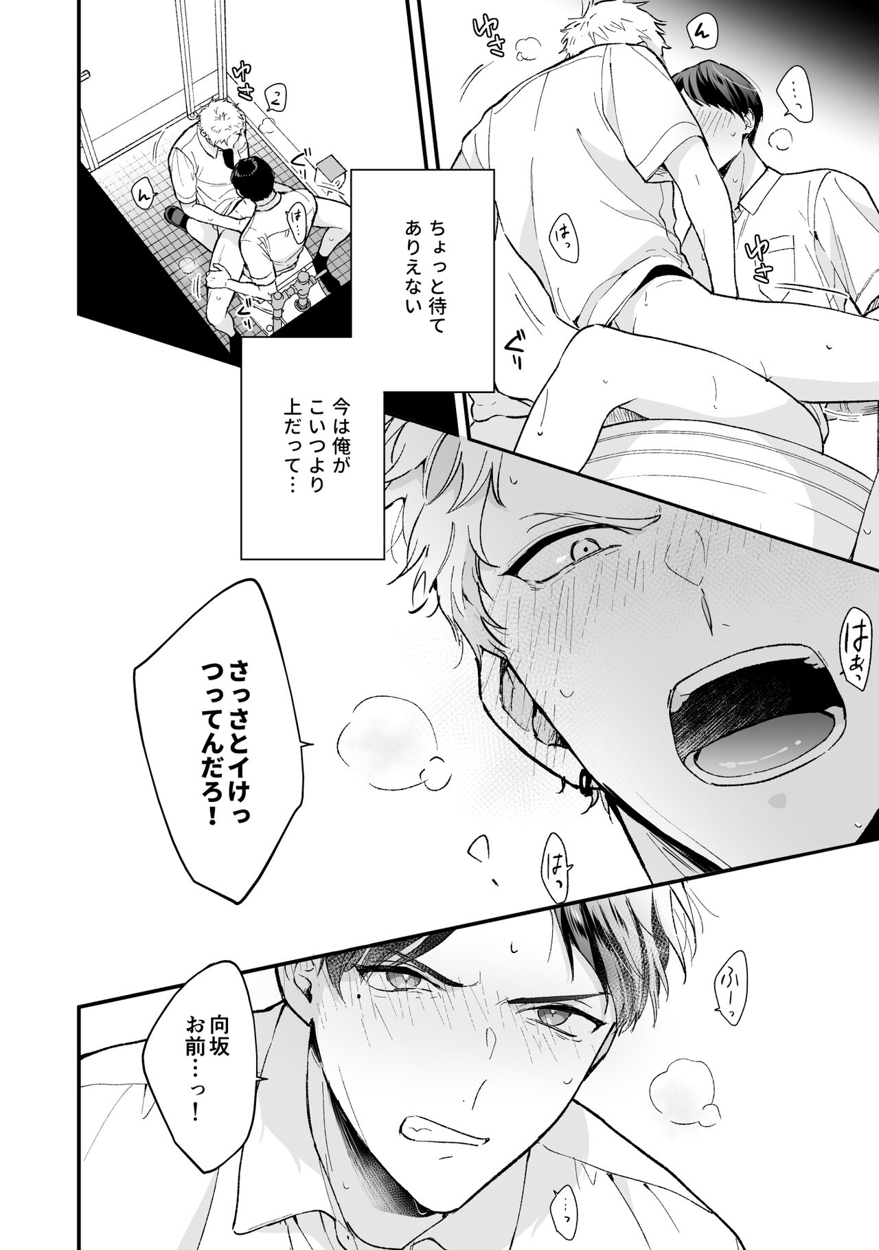Shinai to Derarenai 2 - Page 58