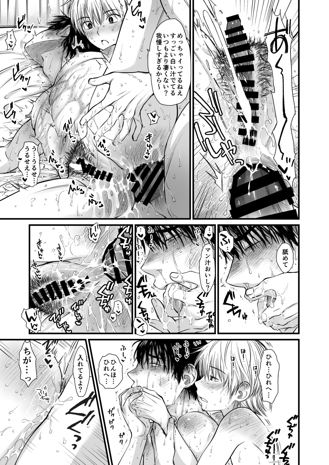 Kono Otoko, Ore no Ko Haramemasu! - Page 16