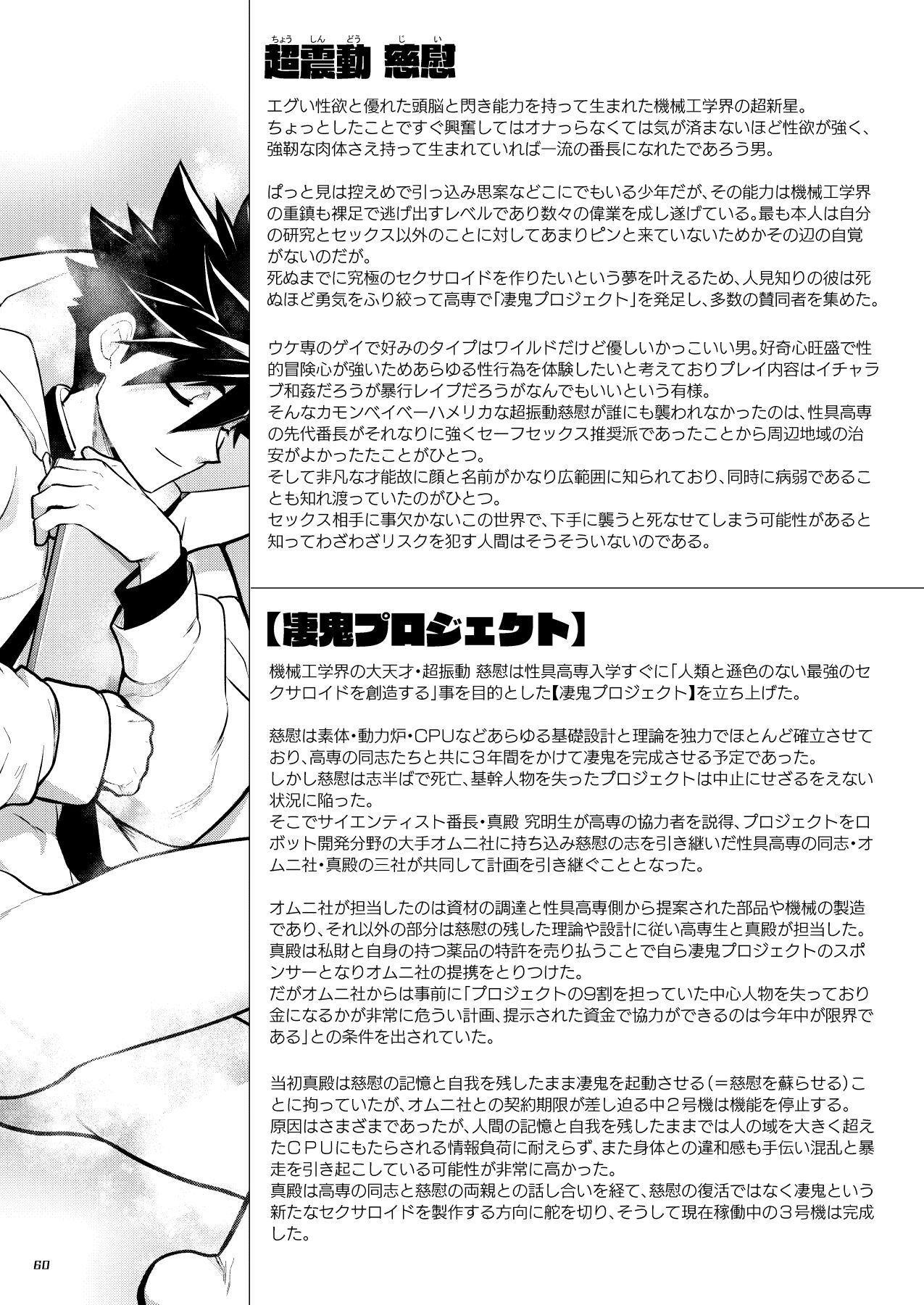 Bangai 2 - Page 59