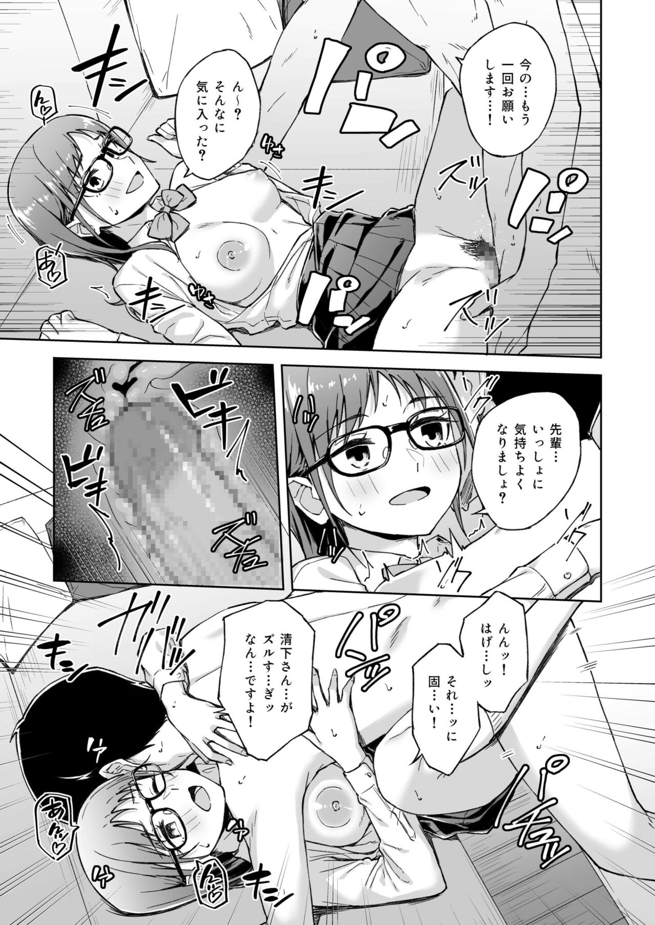 Hitohada Friend 1-5 - Page 100