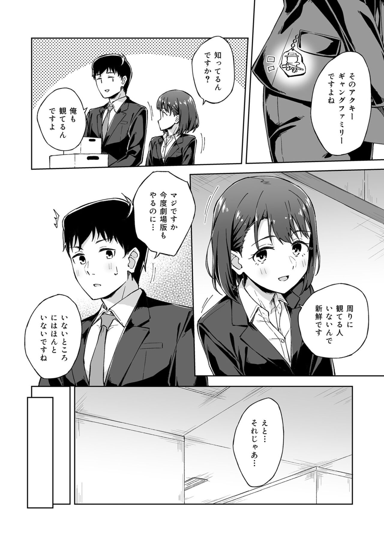 Hitohada Friend 1-5 - Page 114