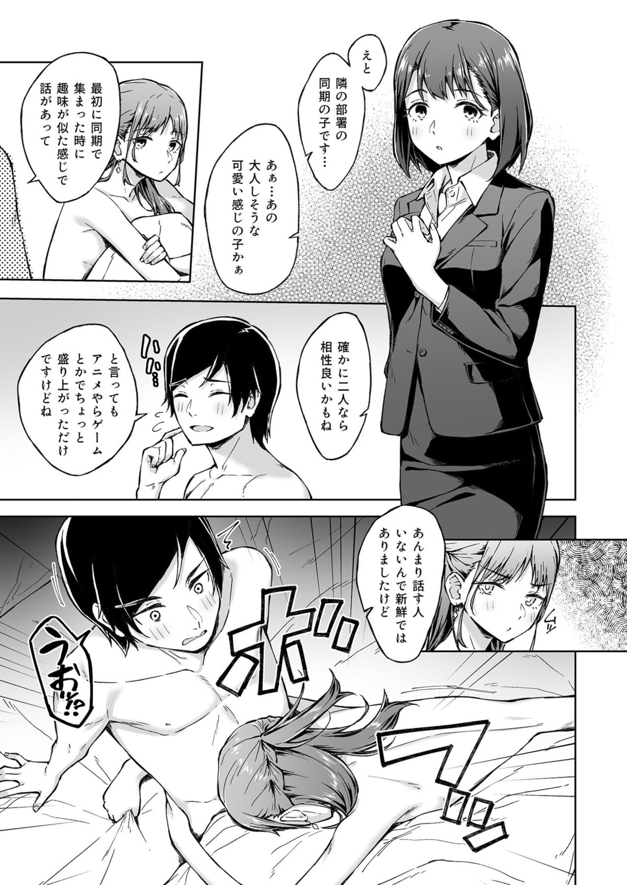 Hitohada Friend 1-5 - Page 38