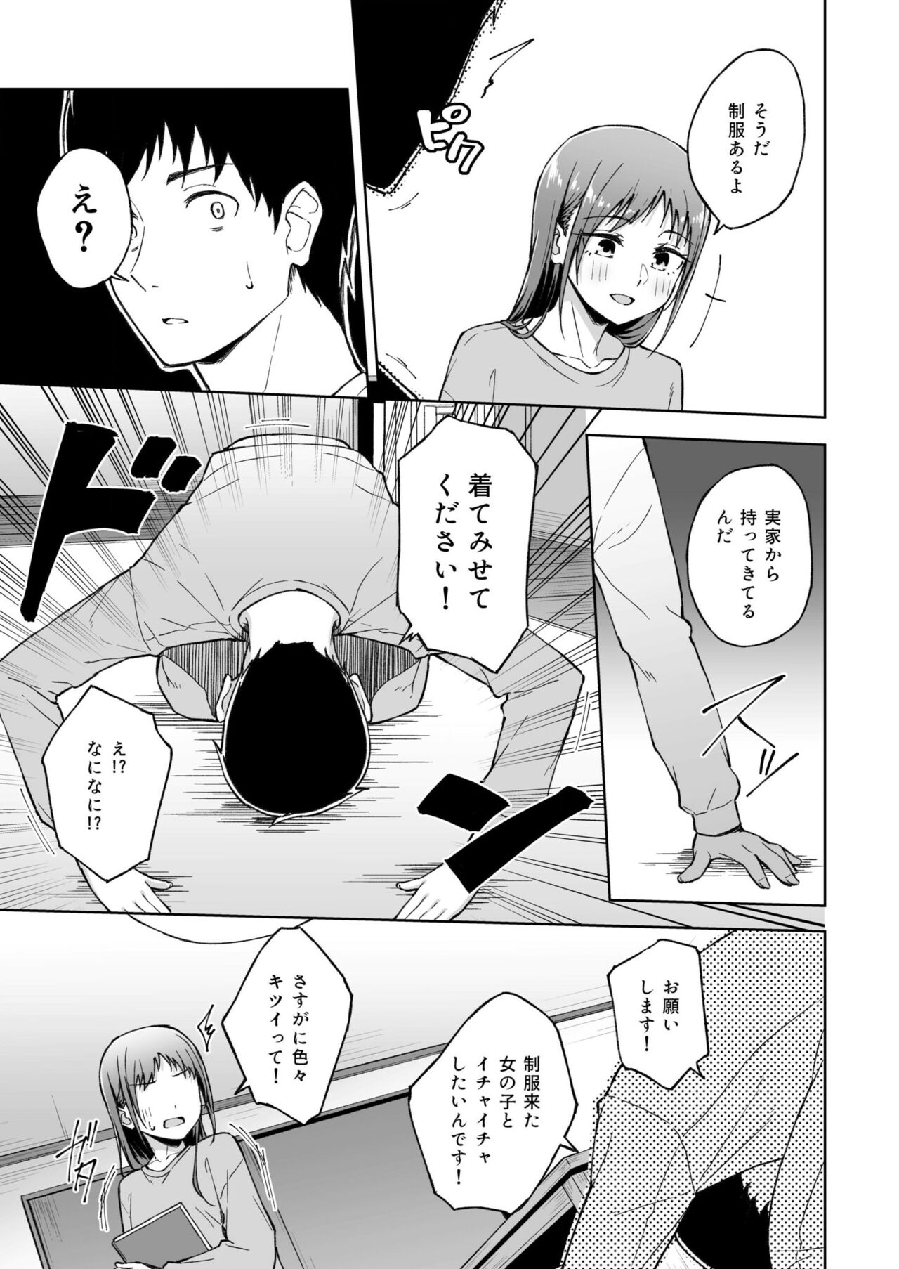 Hitohada Friend 1-5 - Page 90