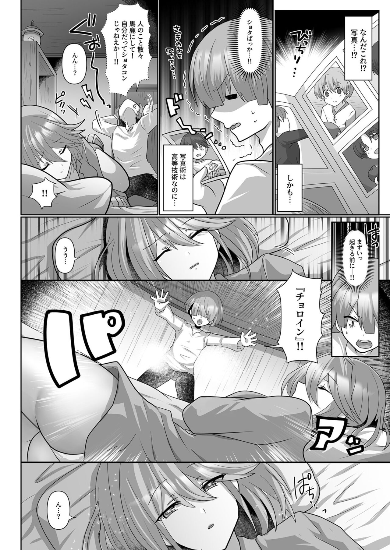 Tensei Neet no Isekai Harem Seikatsu 1-5 - Page 38