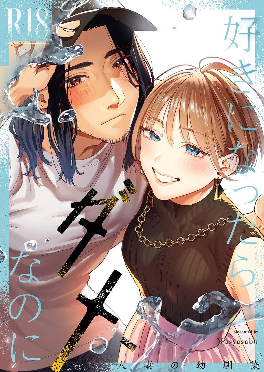 Suki ni Nattara Dame, Nano ni - Page 1