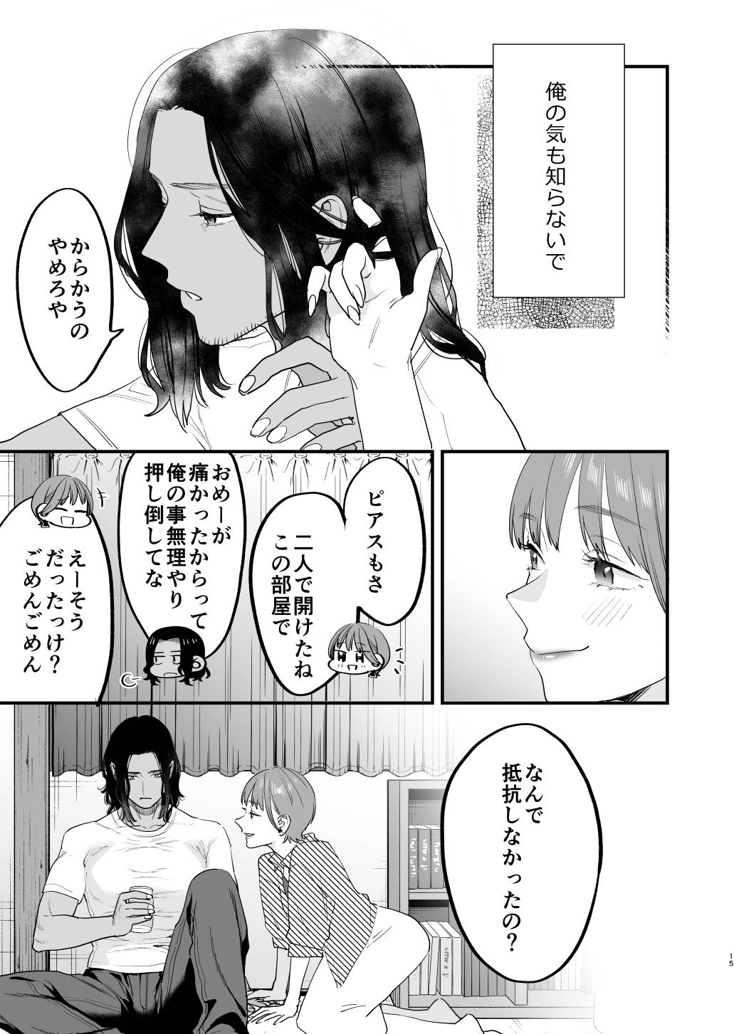 Suki ni Nattara Dame, Nano ni - Page 16