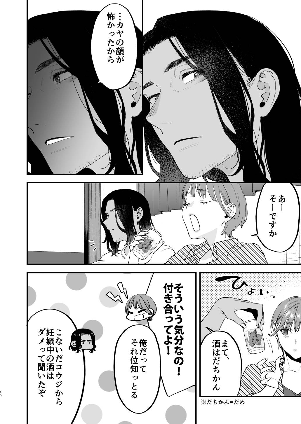 Suki ni Nattara Dame, Nano ni - Page 17
