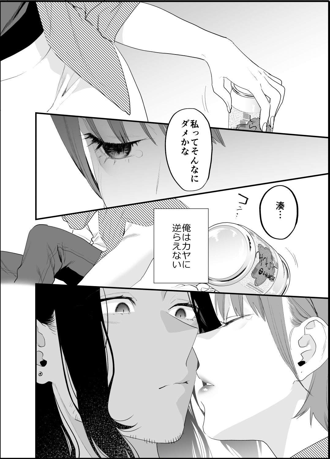 Suki ni Nattara Dame, Nano ni - Page 23