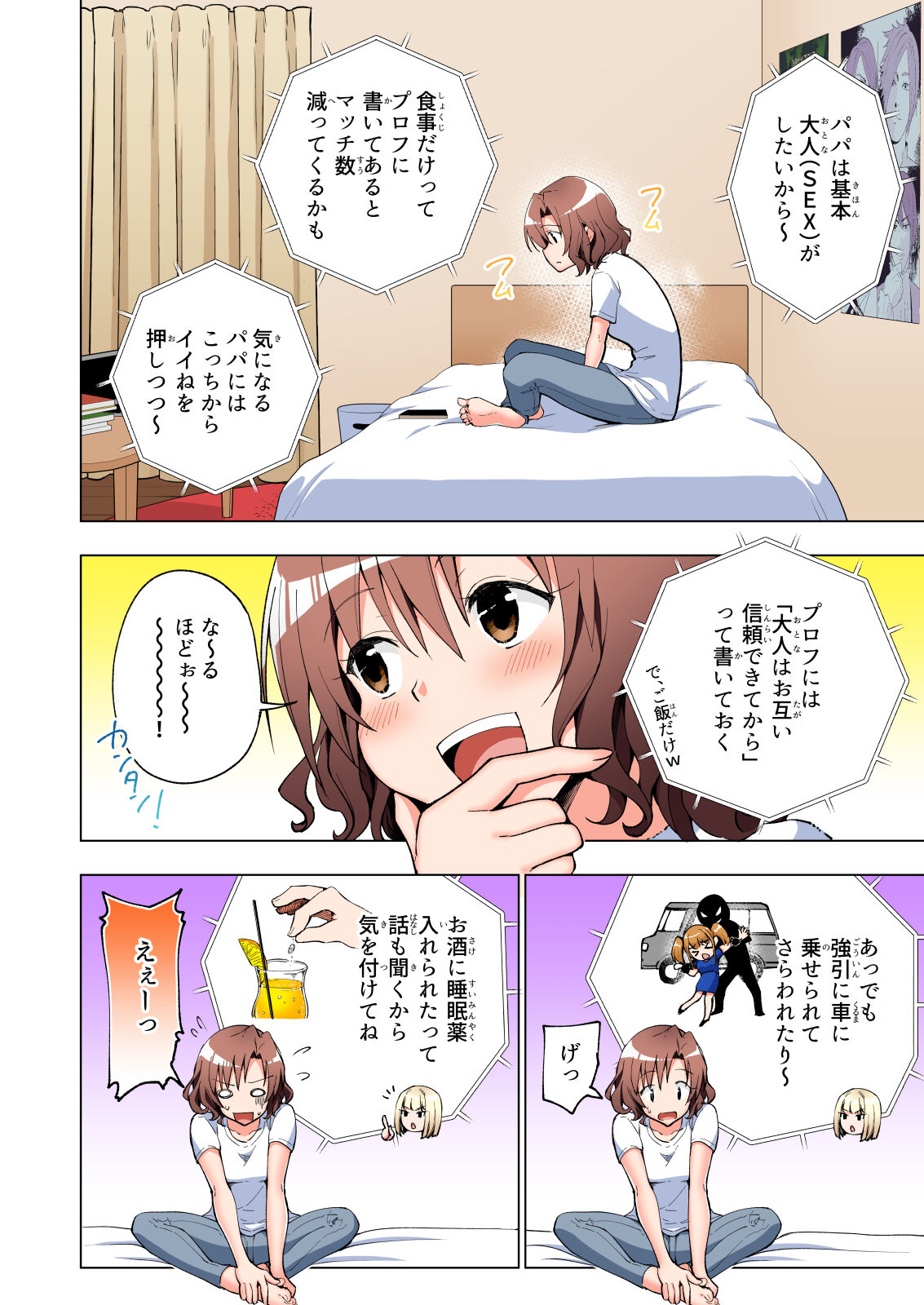 Papakatsu Hajimemashita Soushuuhen - Page 21