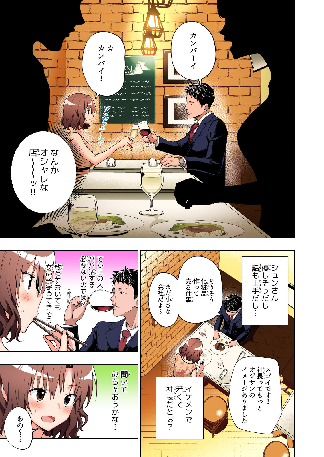 Papakatsu Hajimemashita Soushuuhen - Page 28
