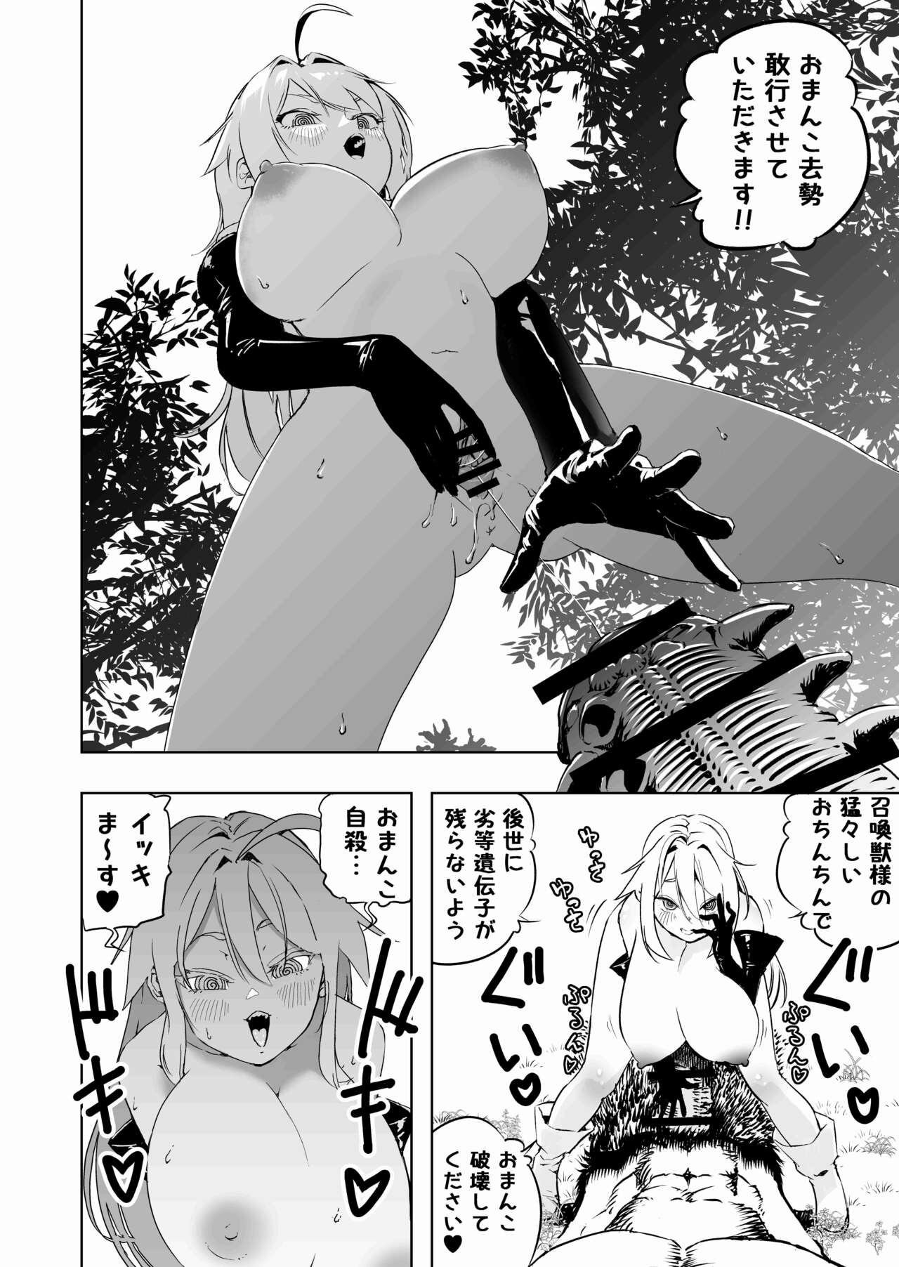 Shoukanshi-chan, Yabureru. - Page 24