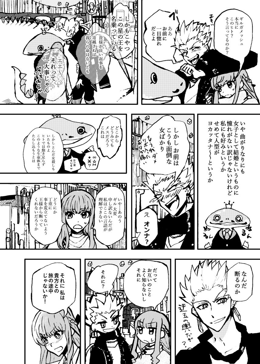 Kin jo shu rogu ⑪[ fate extra) - Page 32