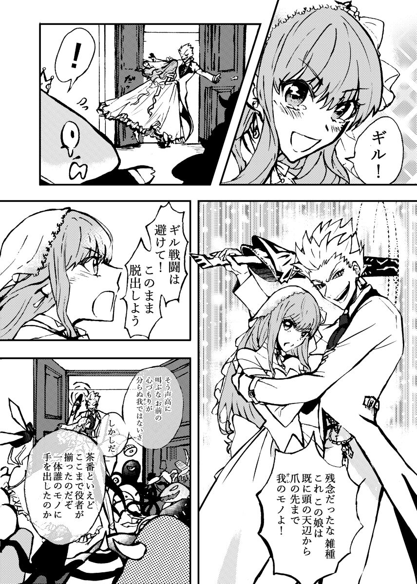 Kin jo shu rogu ⑪[ fate extra) - Page 36