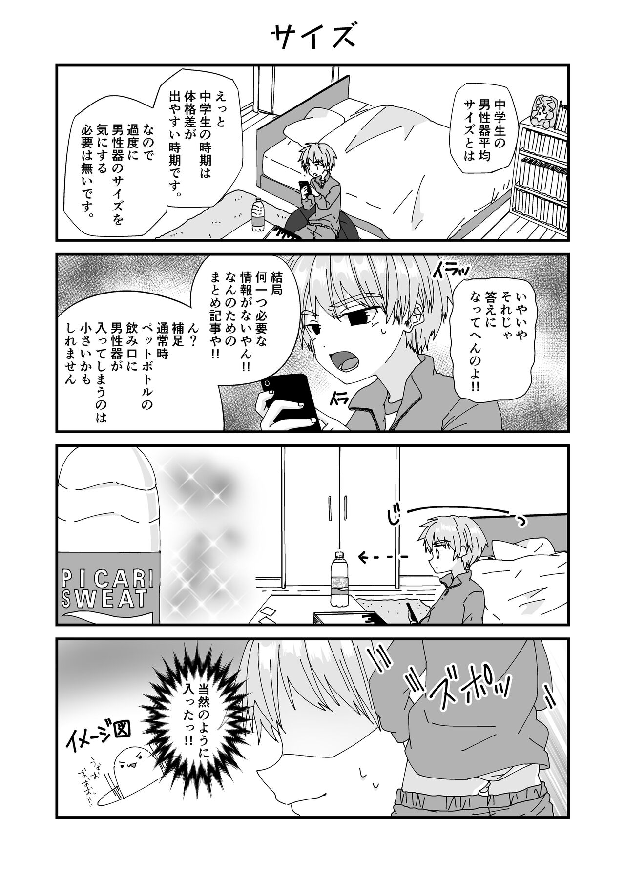 PW e Youkoso 3 - Page 16