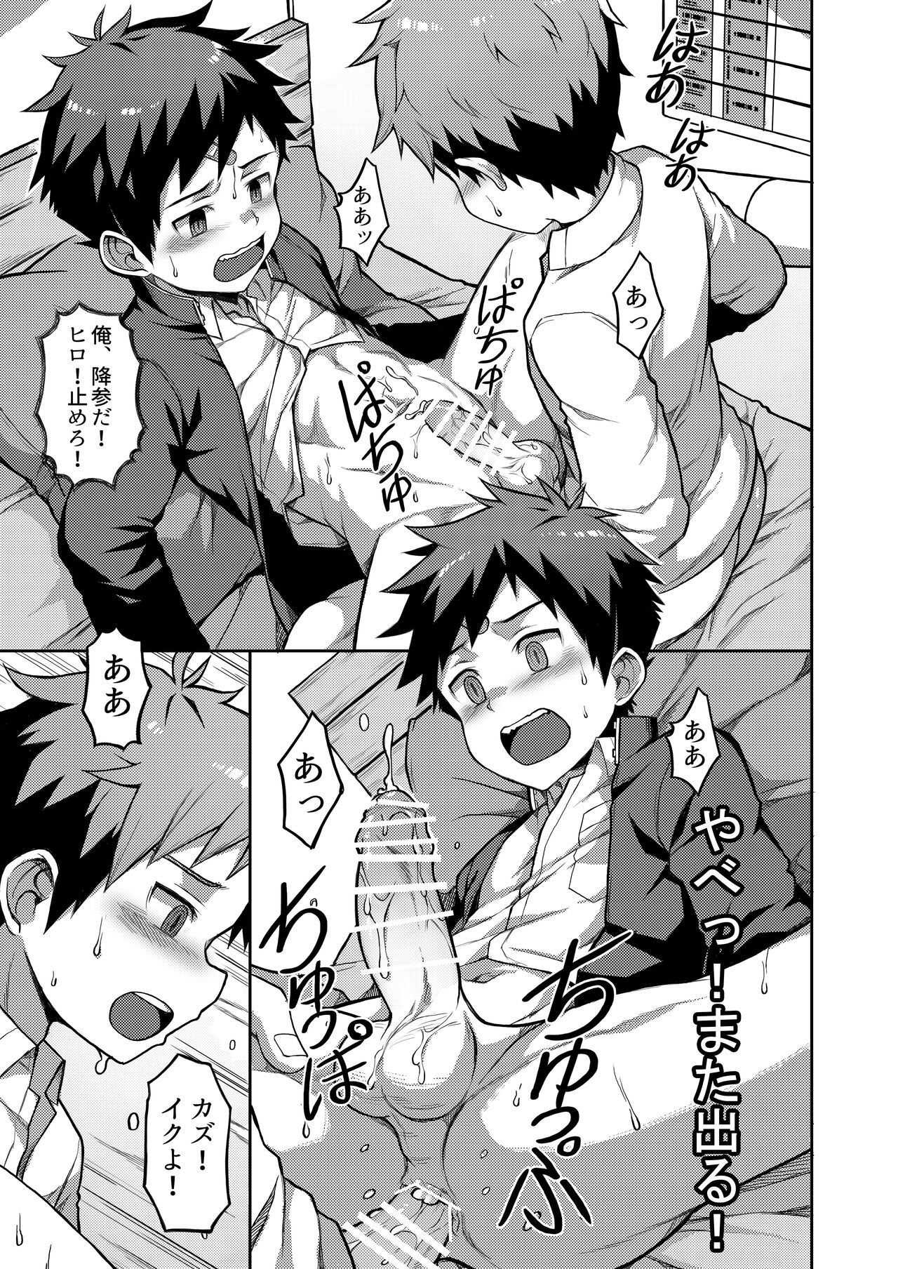 Shota EXtreme - Page 11