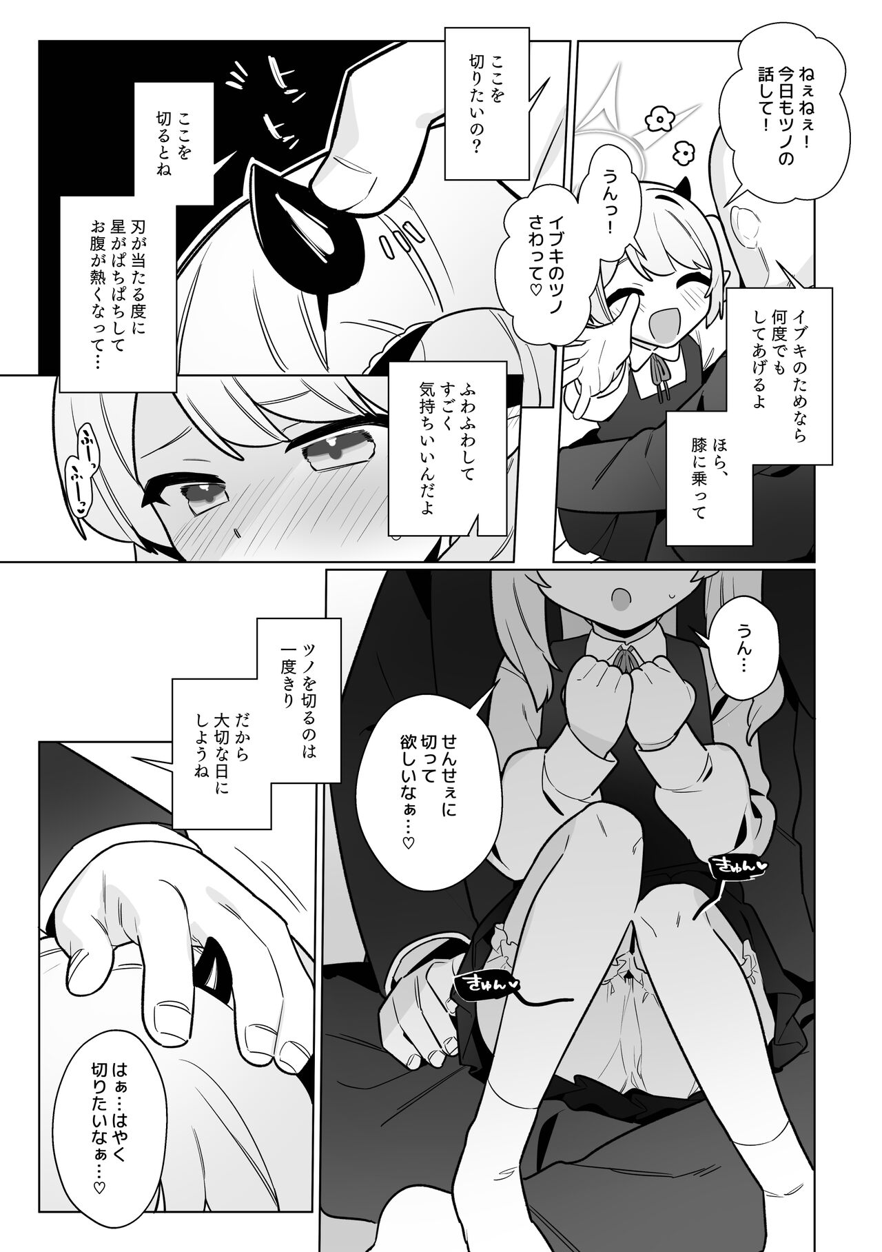 Pandemonium Zenin to H suru Hon - Page 6