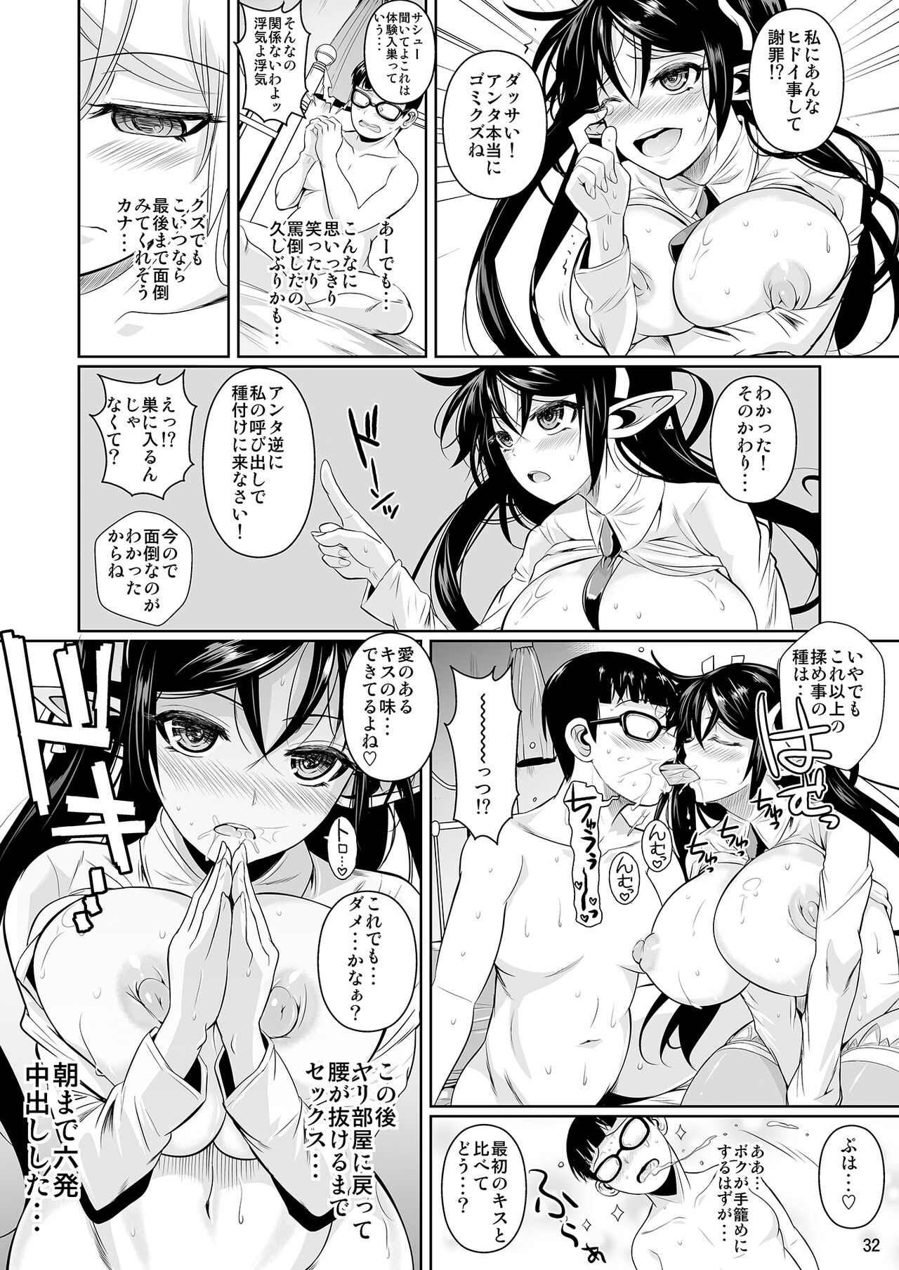High Elf × High School TWINTAIL - Page 33