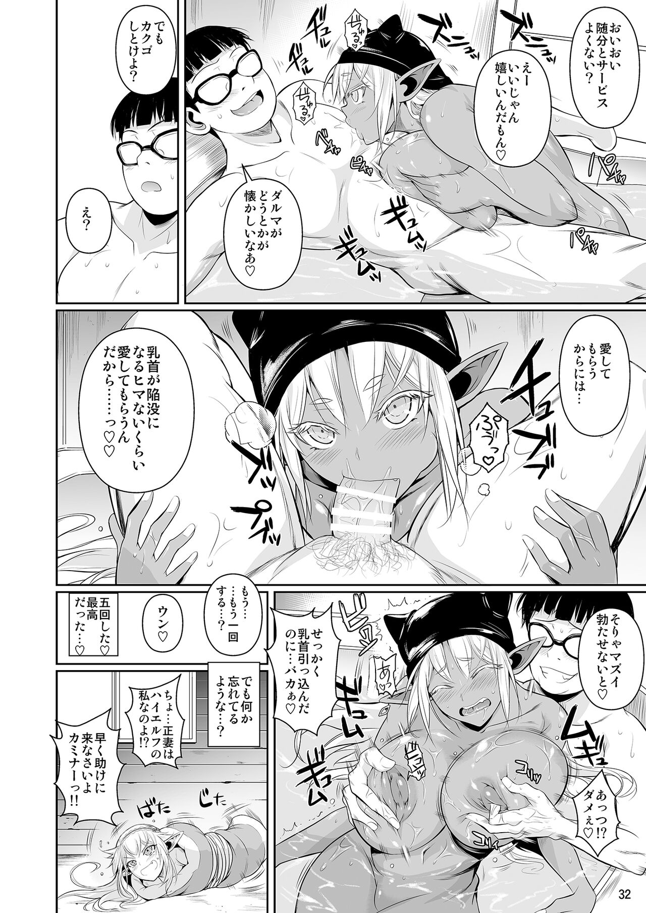 High Elf x High School Shuugeki Hen Toujitsu - Page 33