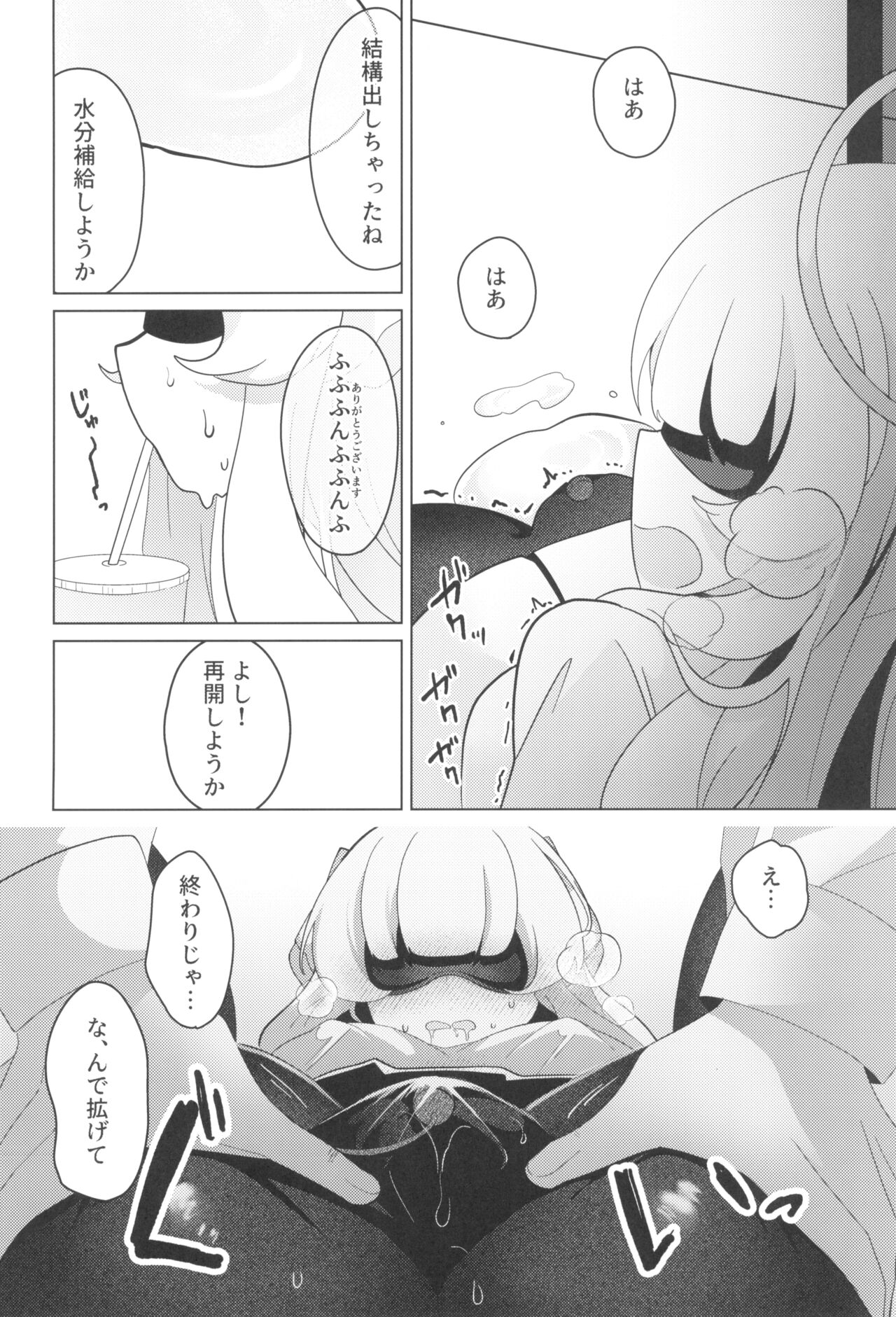 Seminar Shoki Kyouiku - Page 20