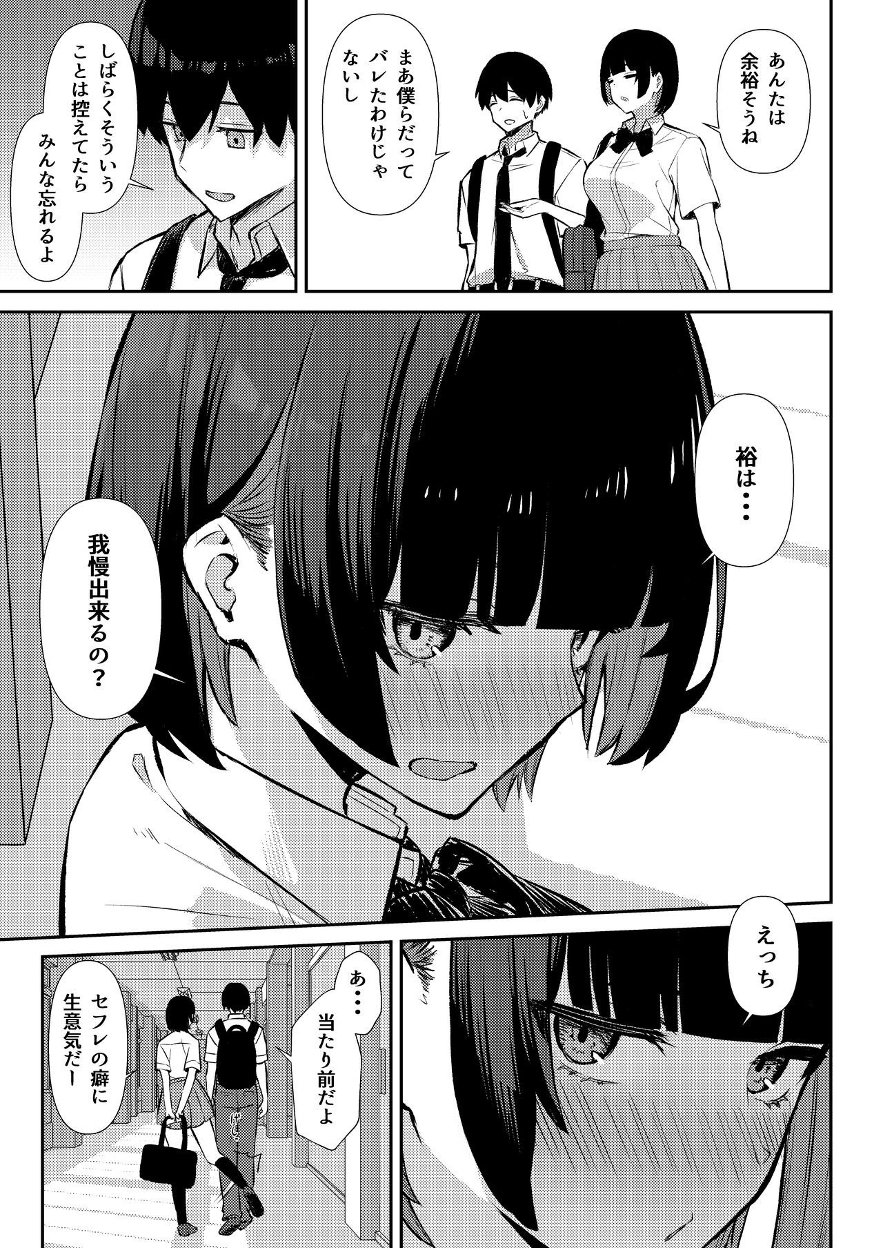Osananajimi wa Honki Koubi de NTRreru - Page 12