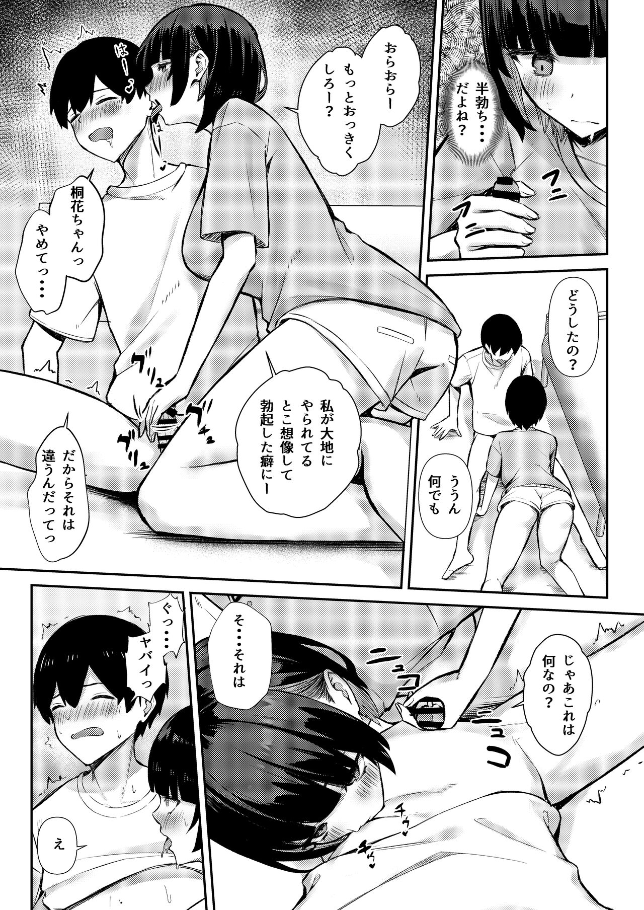Osananajimi wa Honki Koubi de NTRreru - Page 33