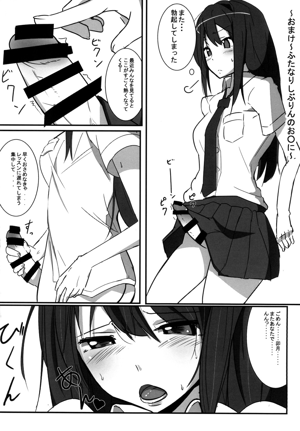 Minami no P-san Iyashitai - Page 20
