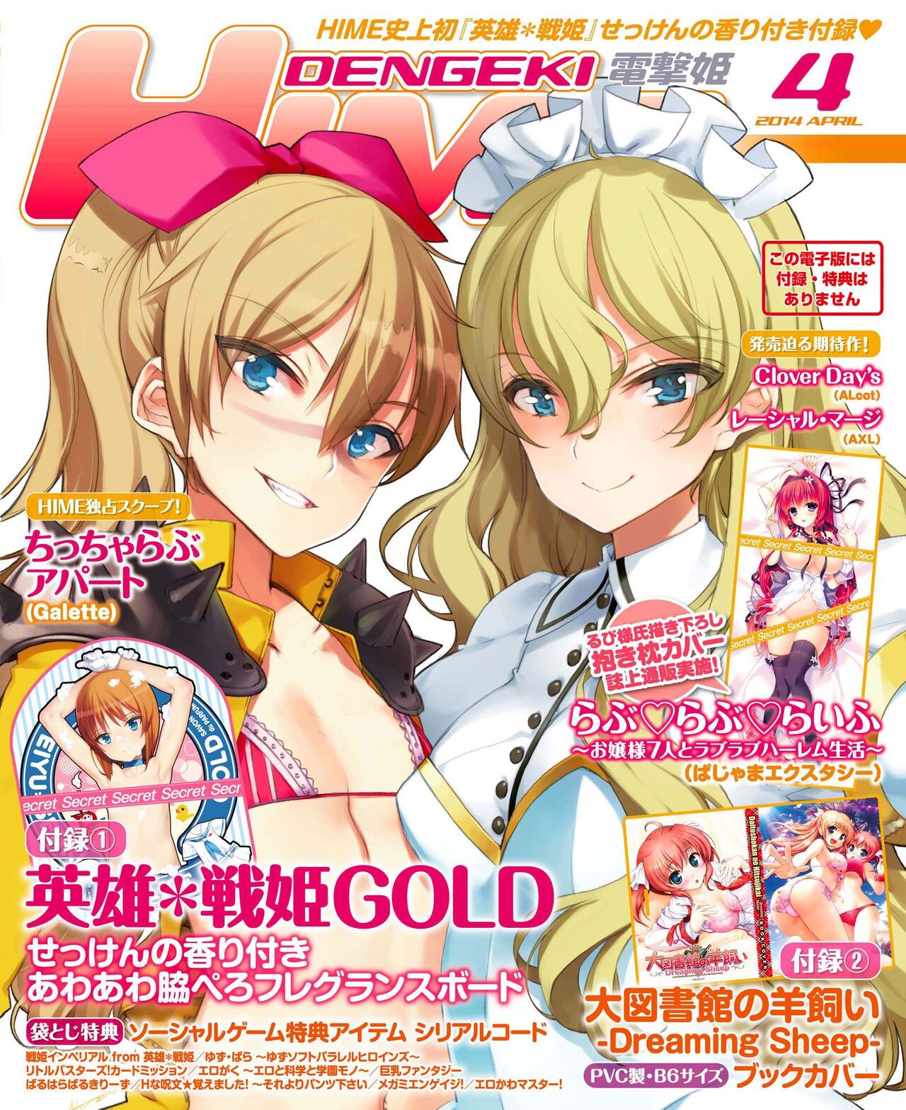 DENGEKI HIME 2014-04 - Page 1