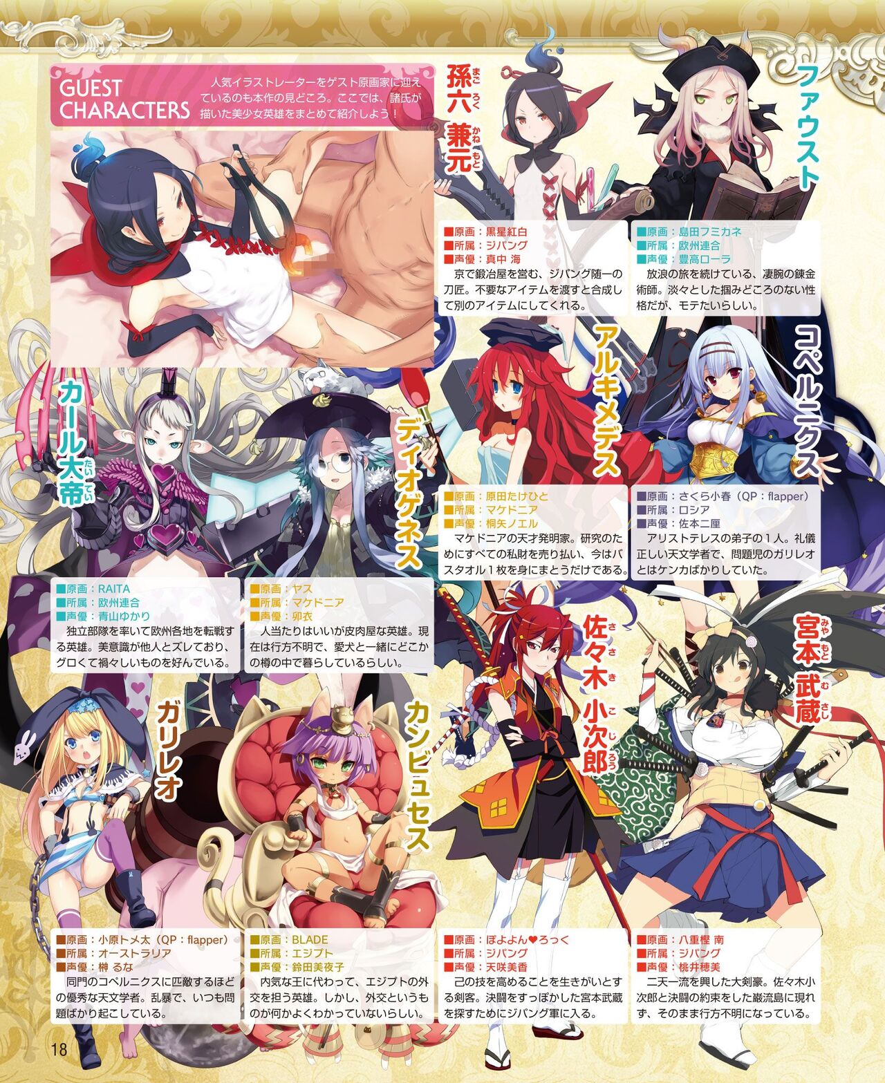 DENGEKI HIME 2014-04 - Page 10