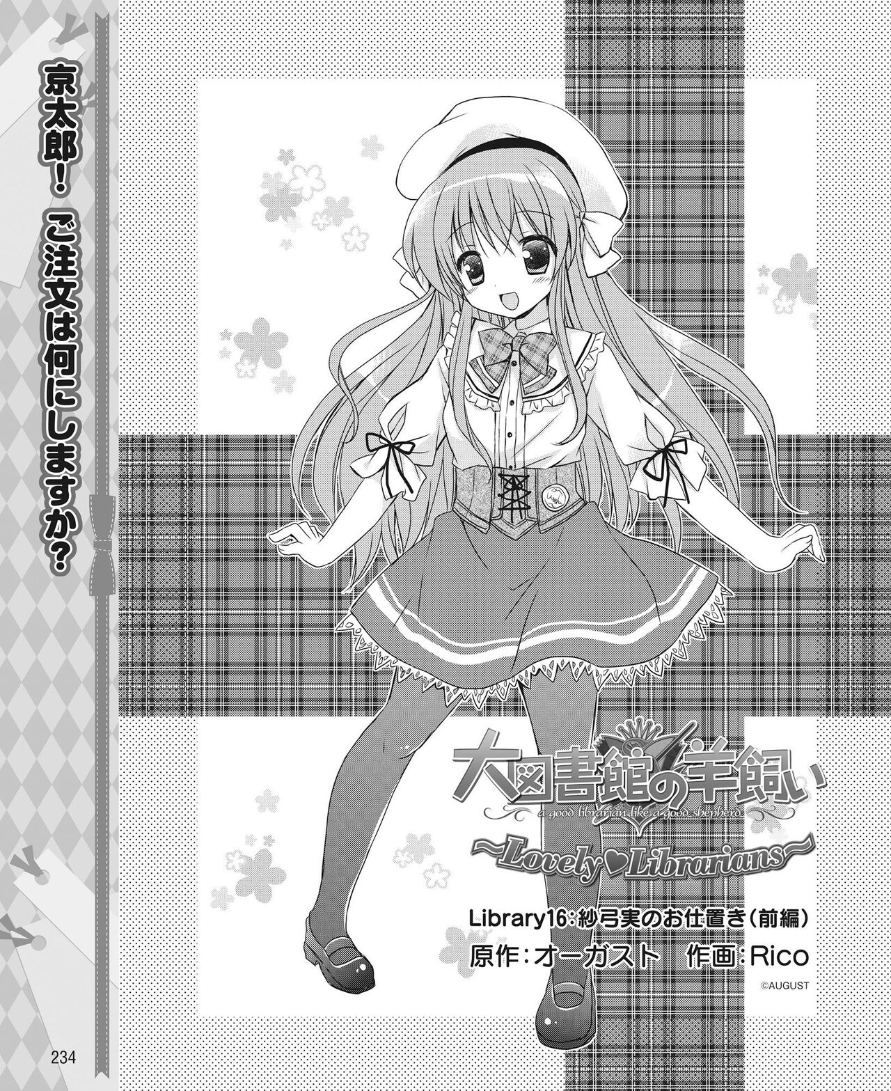 DENGEKI HIME 2014-04 - Page 225