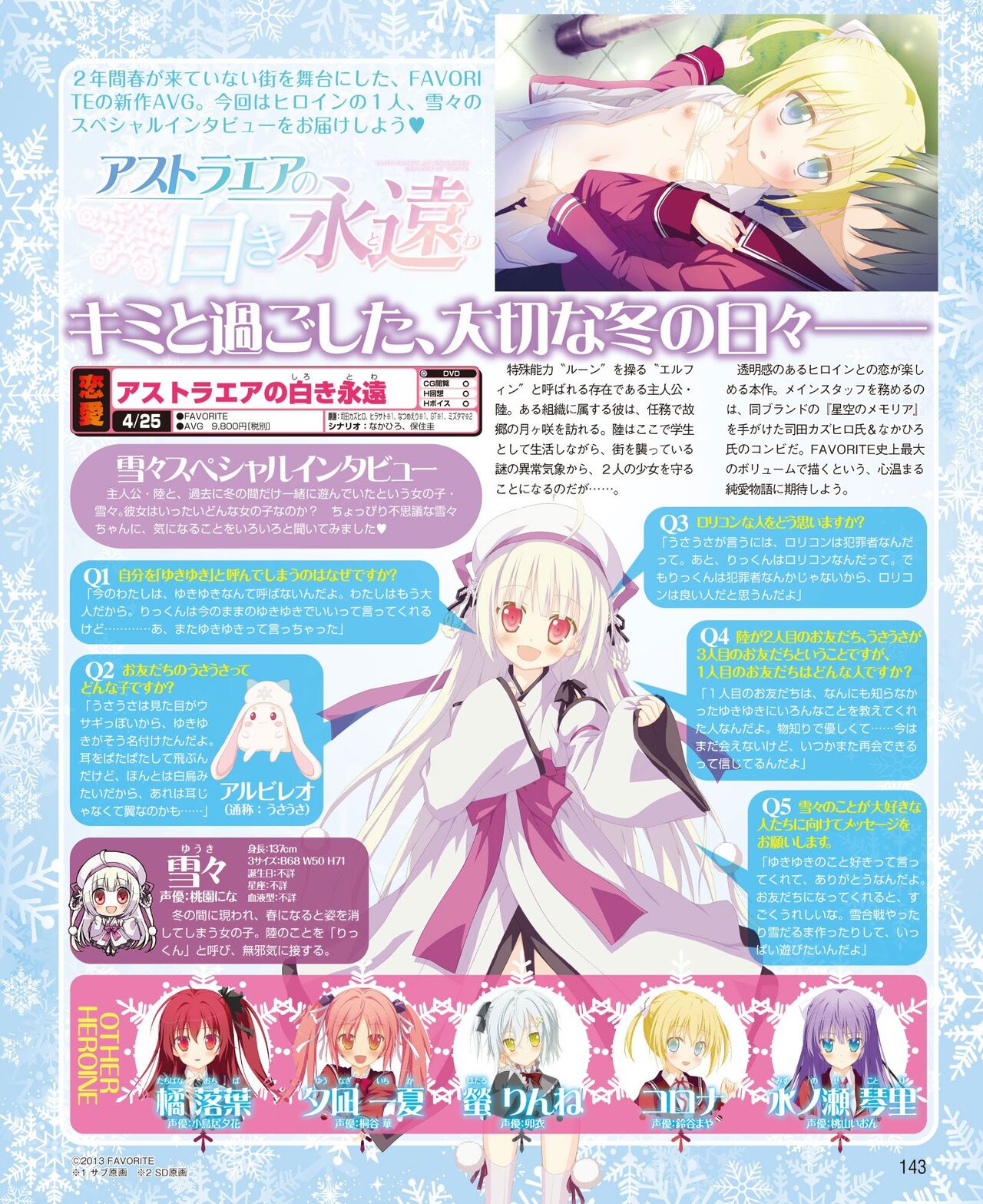 DENGEKI HIME 2014-05 - Page 135
