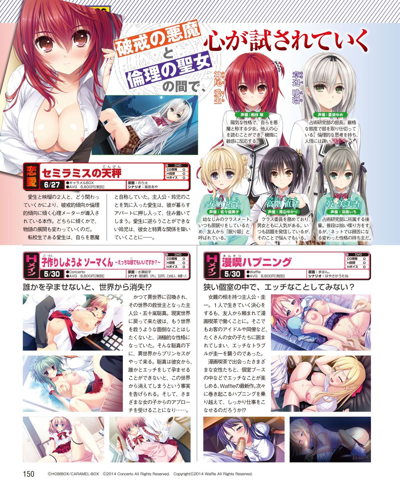 DENGEKI HIME 2014-05 - Page 142