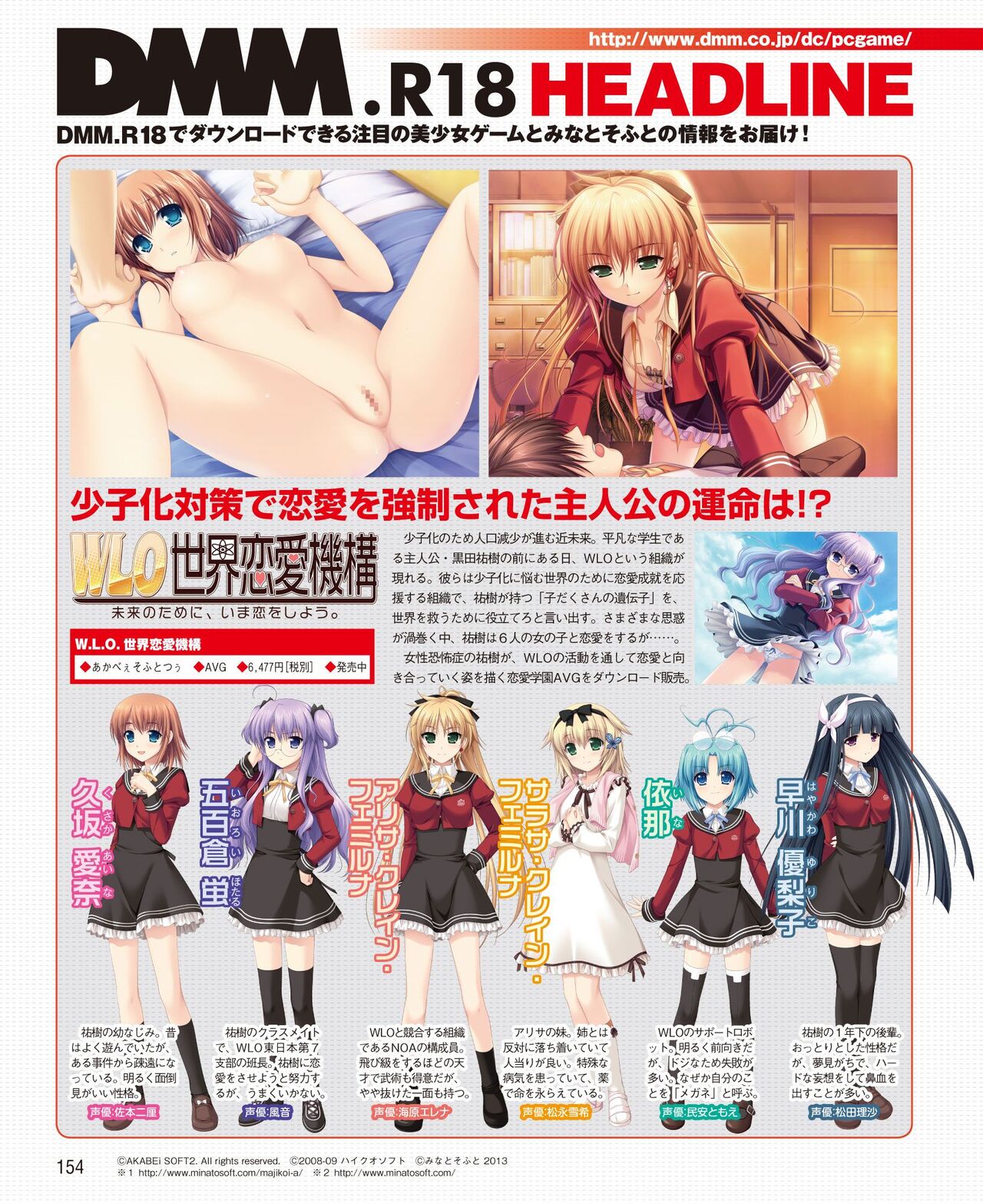 DENGEKI HIME 2014-05 - Page 146