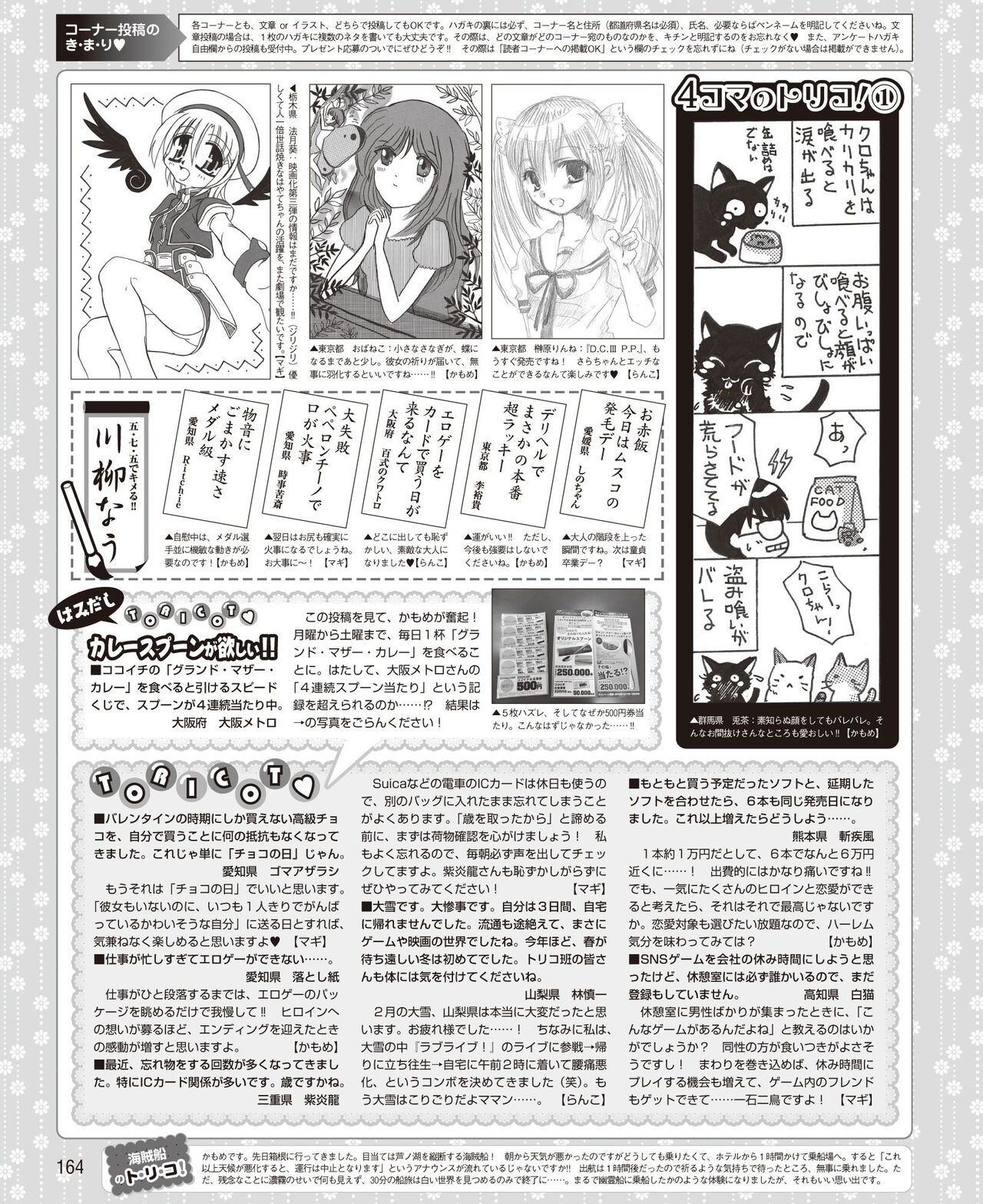 DENGEKI HIME 2014-05 - Page 156
