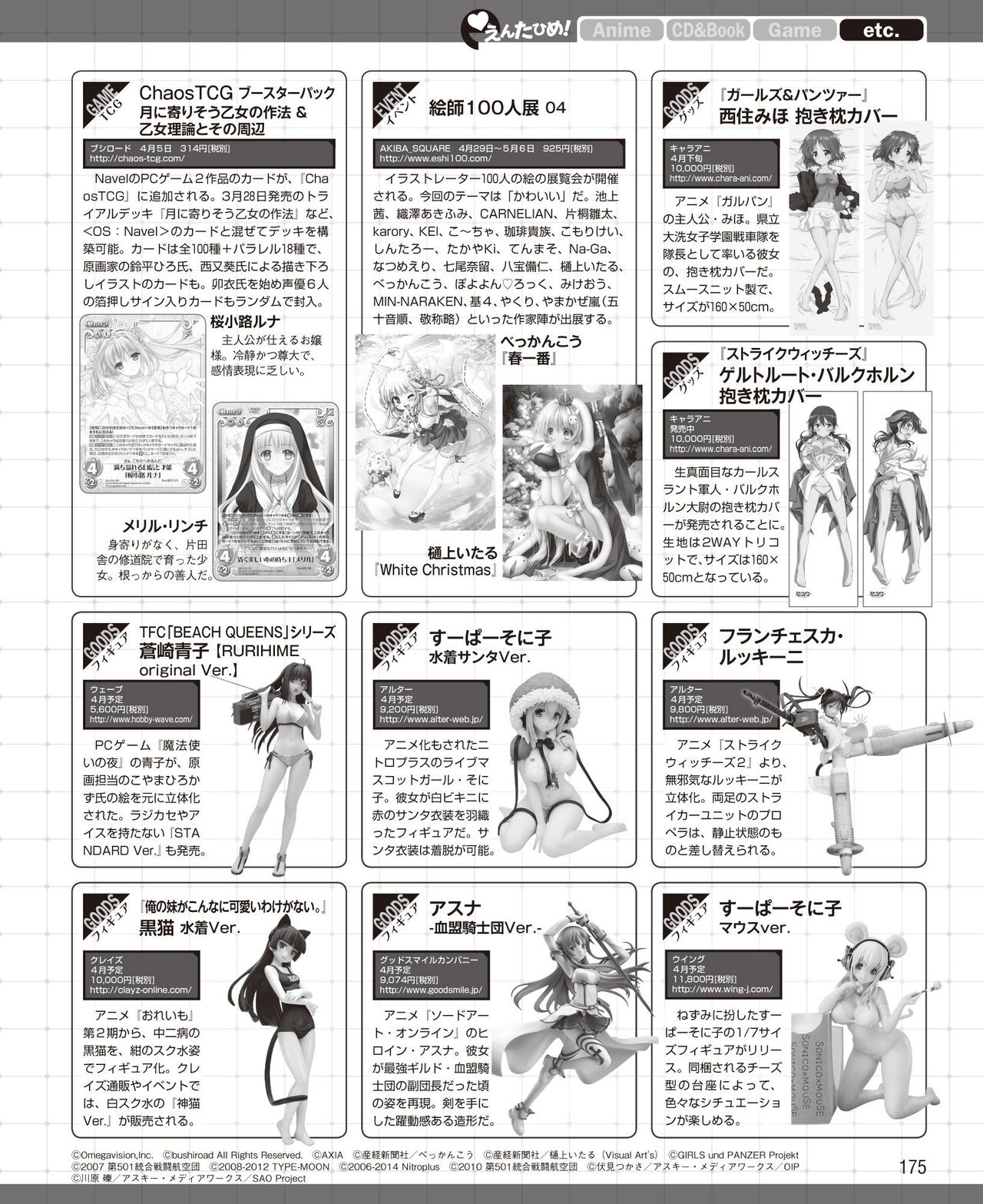 DENGEKI HIME 2014-05 - Page 167