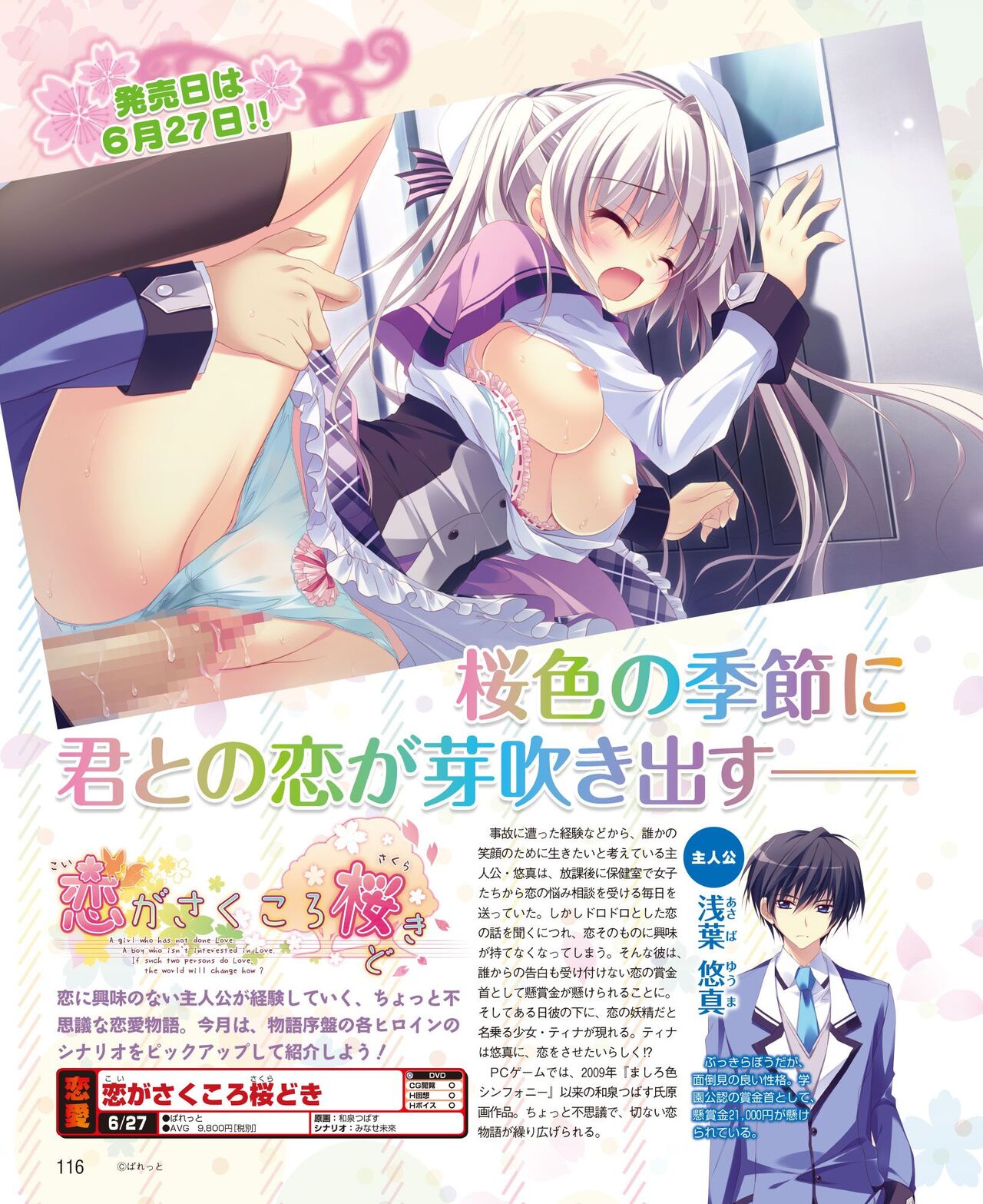 DENGEKI HIME 2014-06 - Page 108