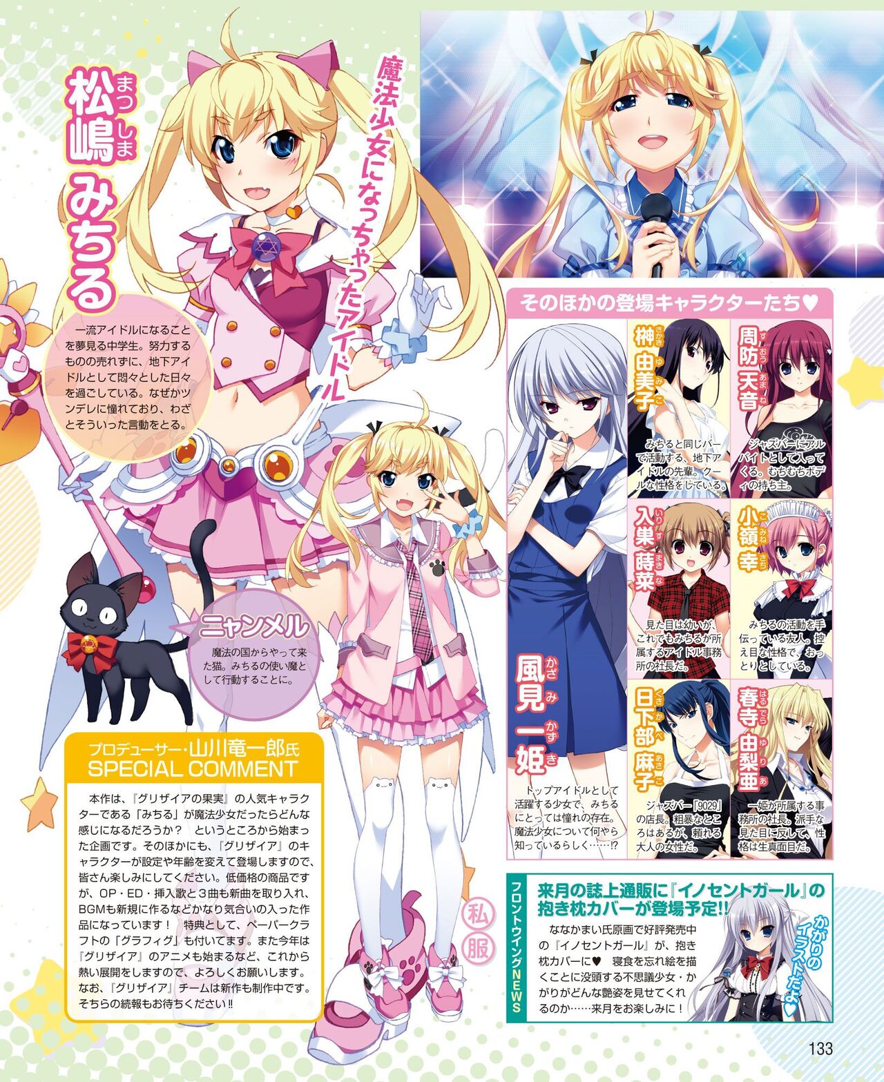 DENGEKI HIME 2014-06 - Page 125