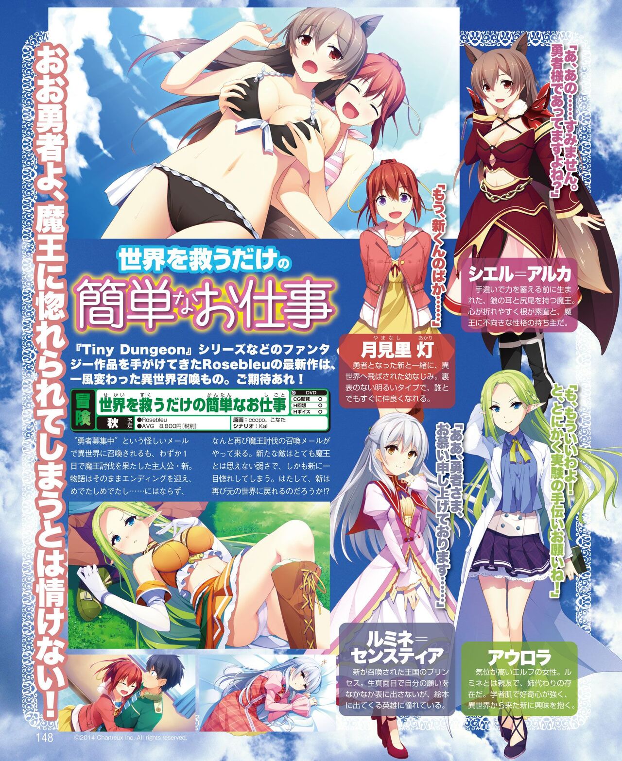 DENGEKI HIME 2014-06 - Page 140