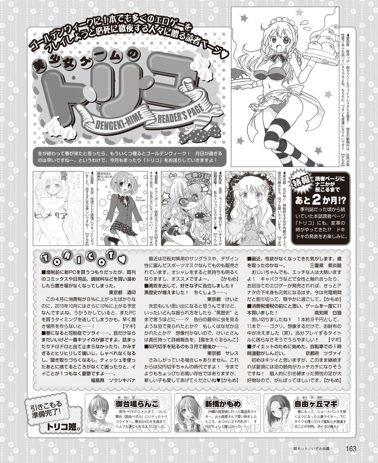 DENGEKI HIME 2014-06 - Page 155