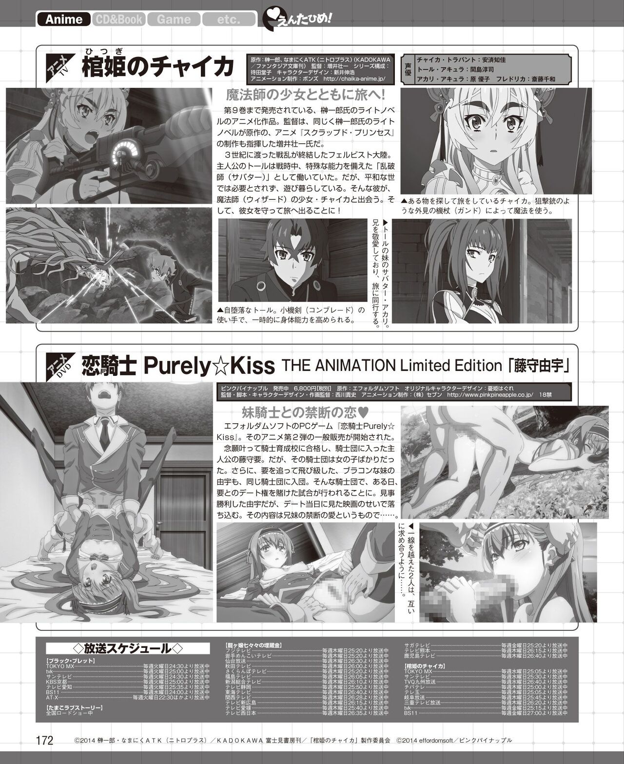 DENGEKI HIME 2014-06 - Page 164