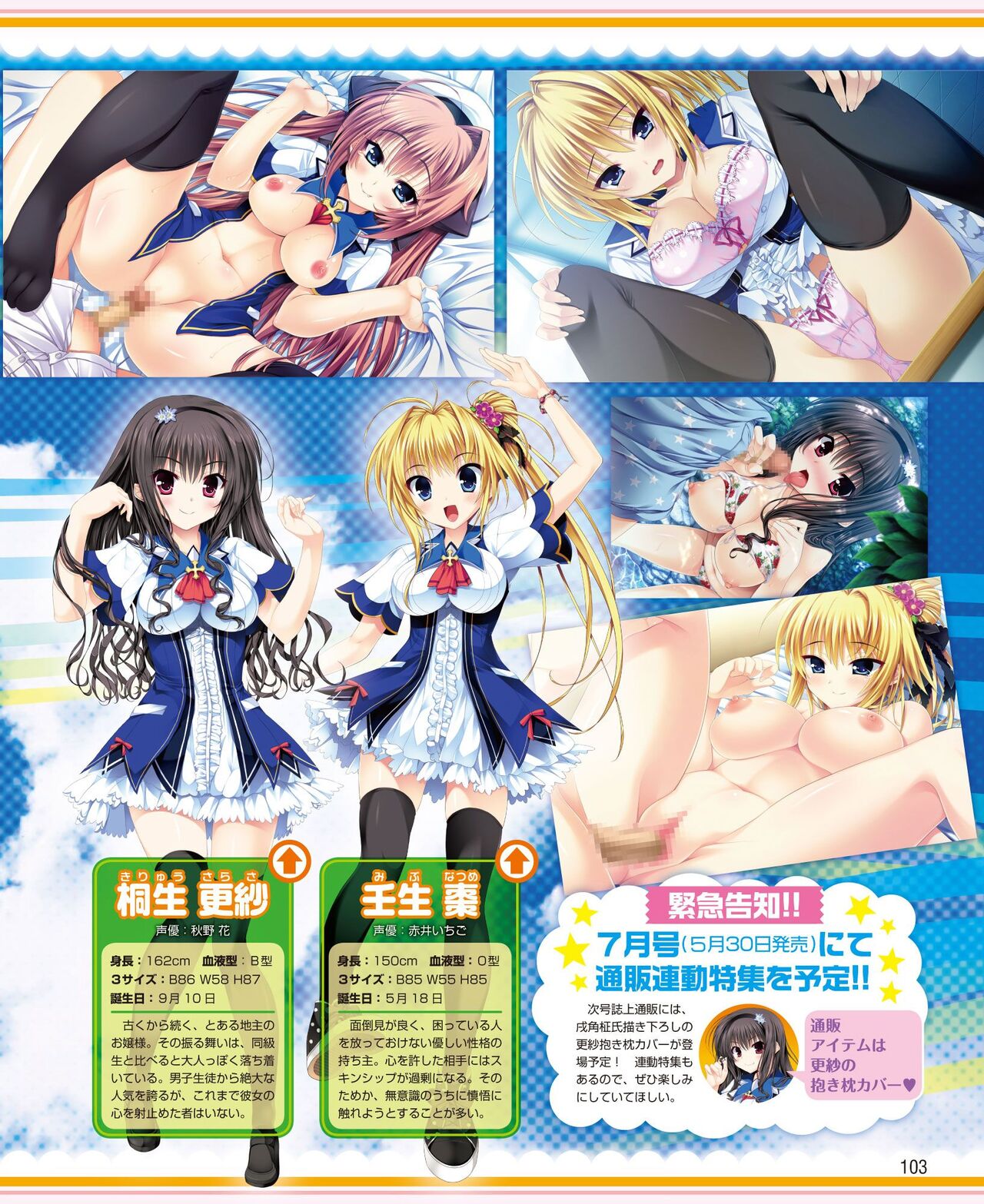 DENGEKI HIME 2014-06 - Page 95