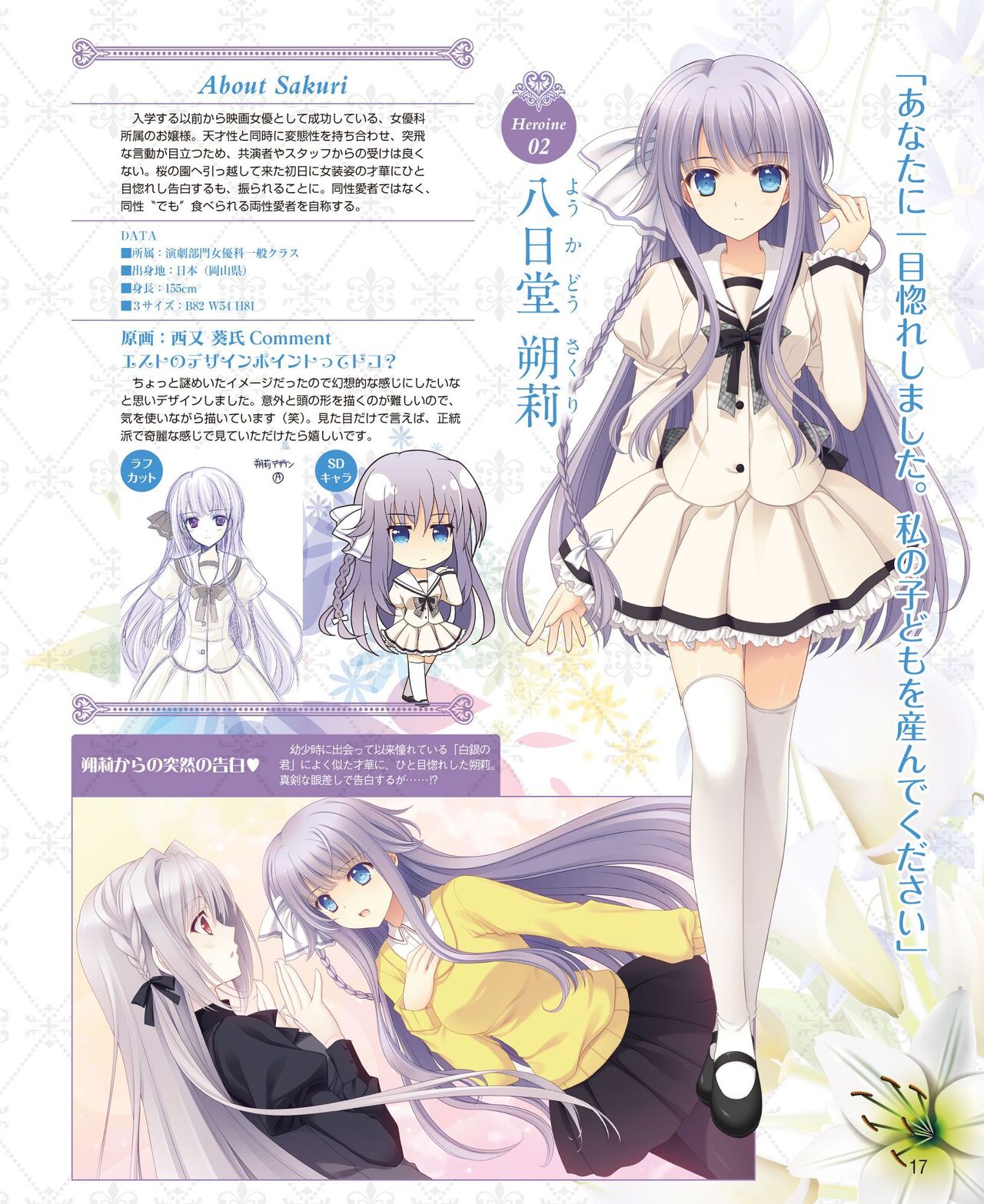 DENGEKI HIME 2014-07 - Page 11
