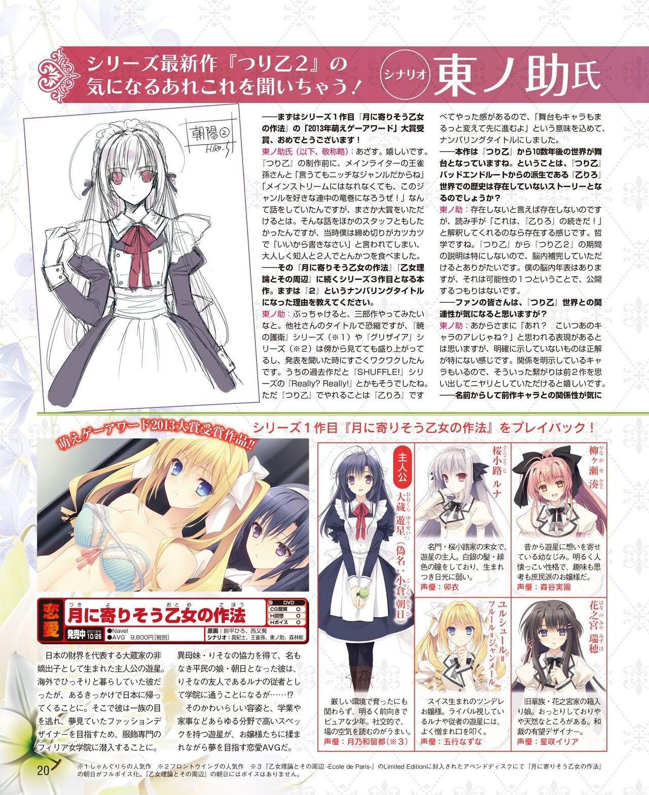 DENGEKI HIME 2014-07 - Page 14