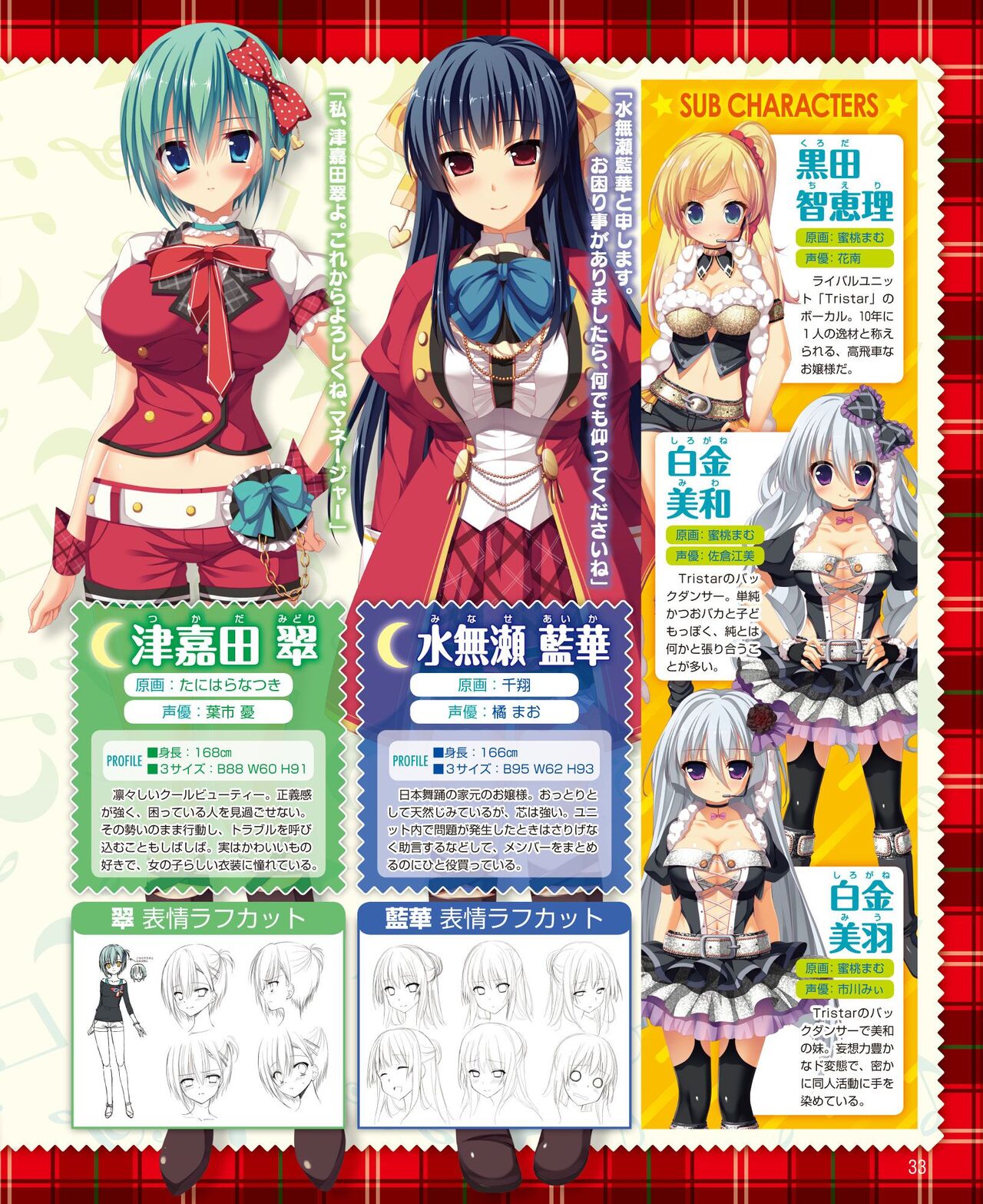 DENGEKI HIME 2014-07 - Page 27