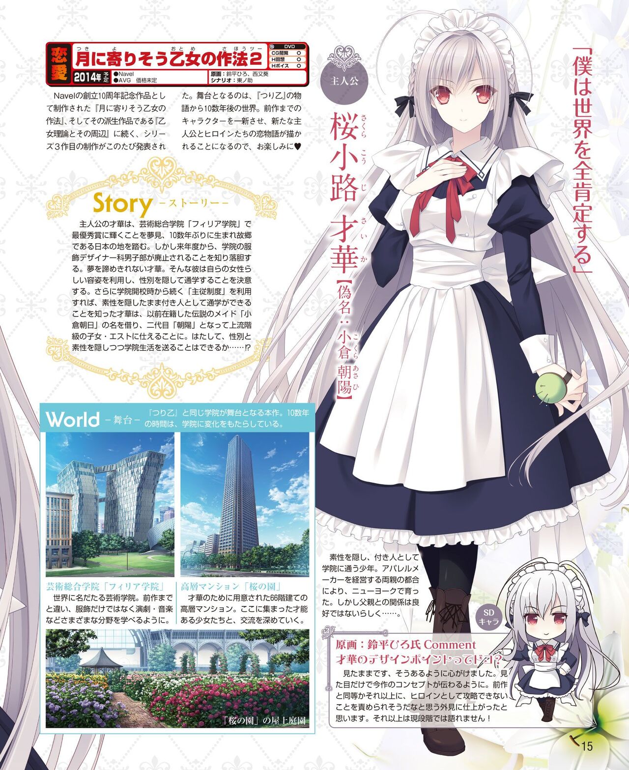 DENGEKI HIME 2014-07 - Page 9