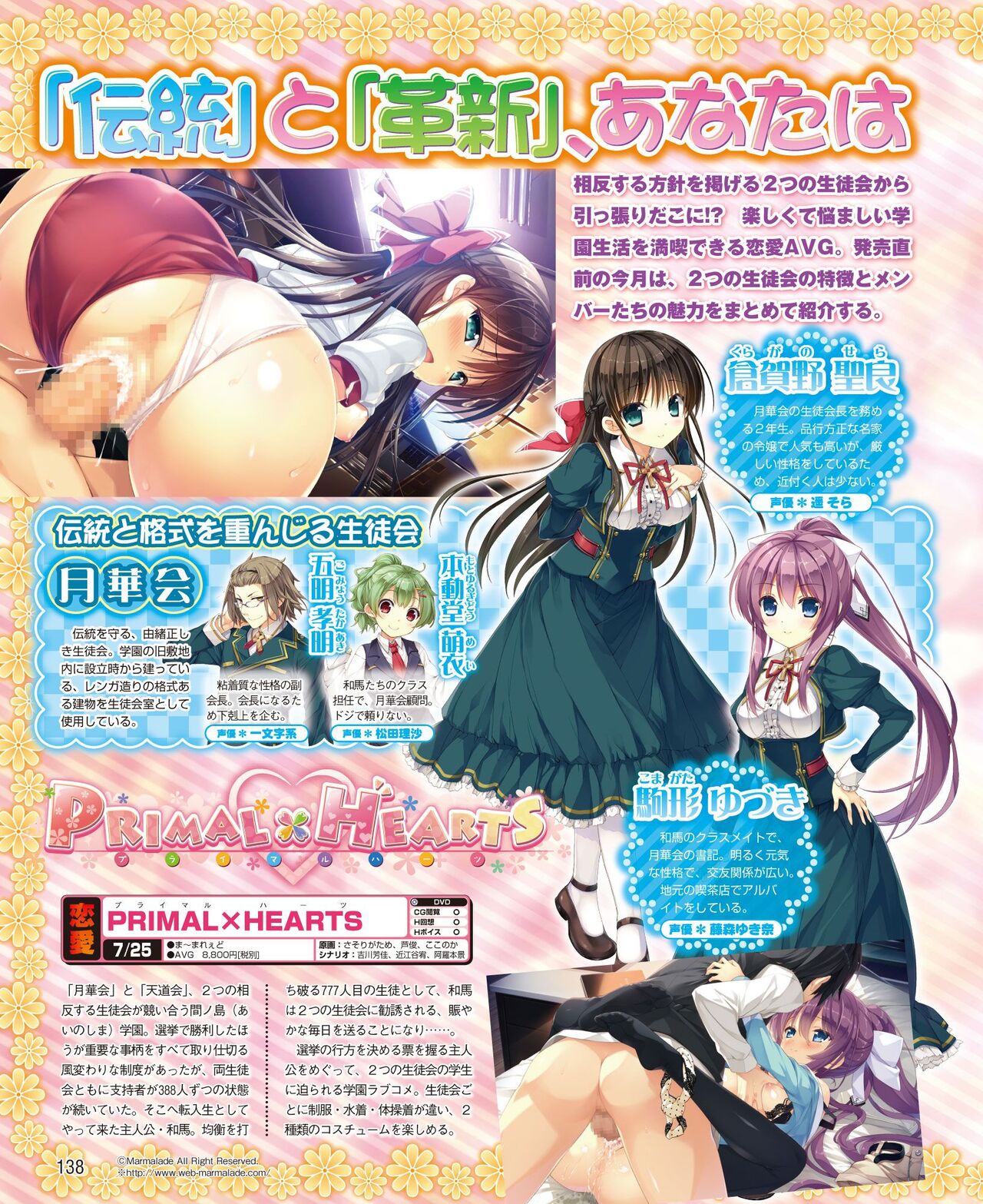 DENGEKI HIME 2014-08 - Page 130