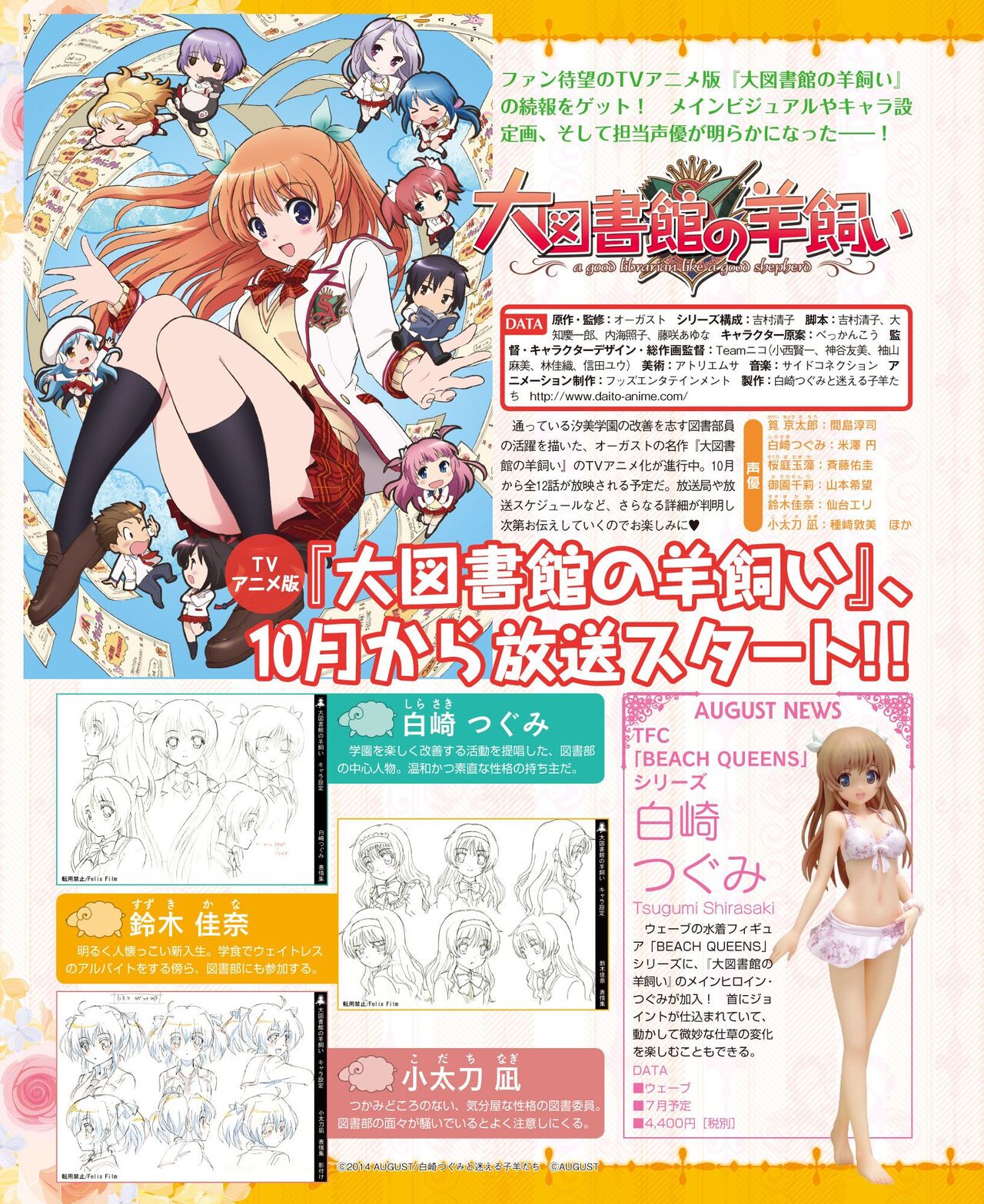 DENGEKI HIME 2014-08 - Page 140