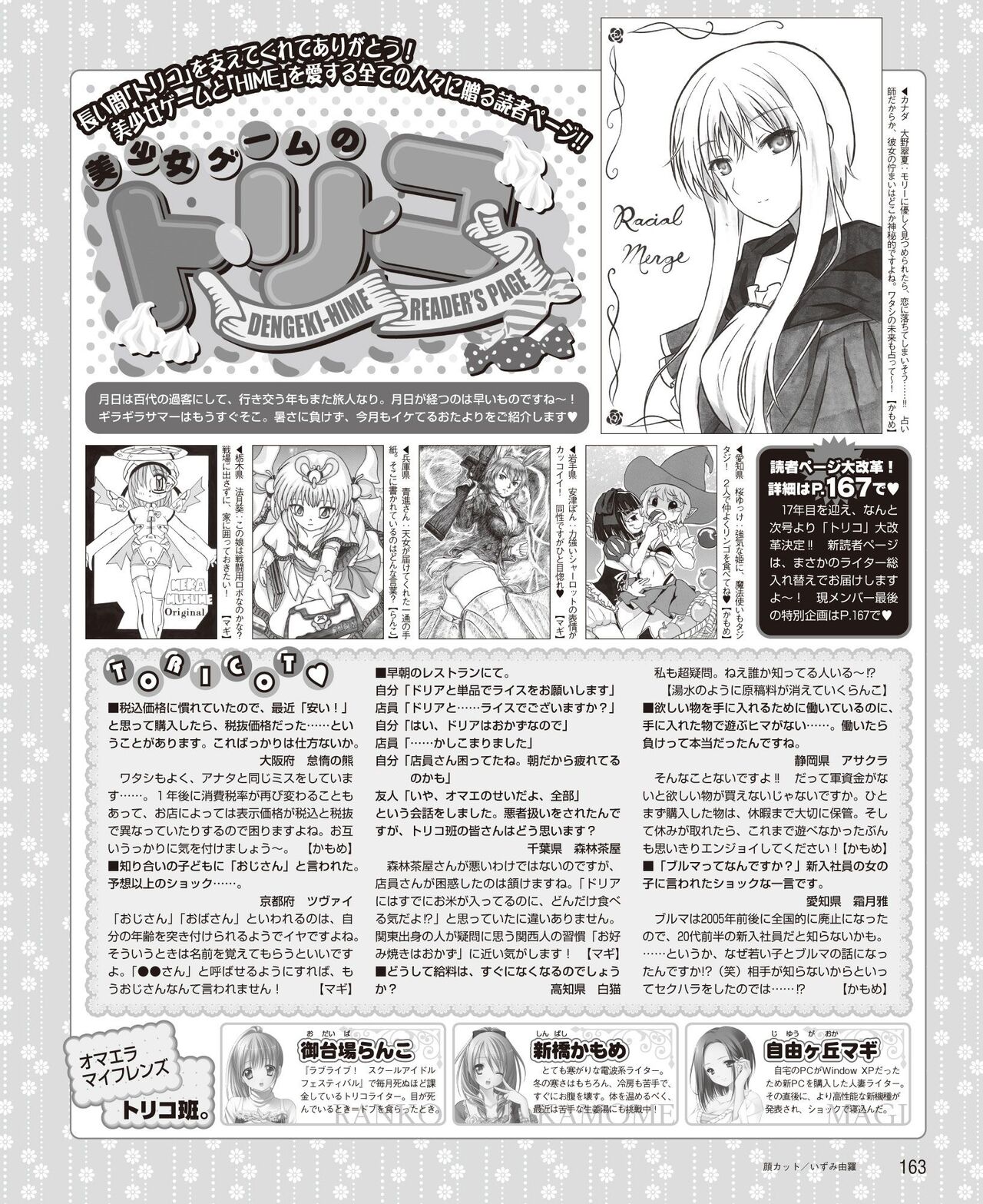 DENGEKI HIME 2014-08 - Page 155